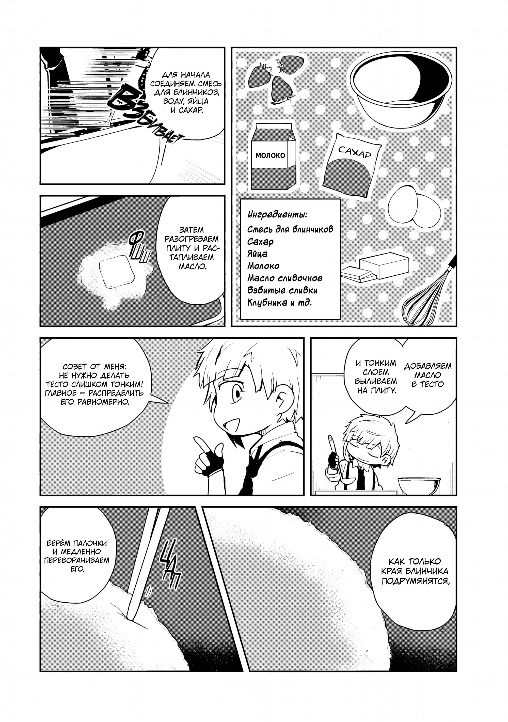 Манга Величайший из Бродячих псов. Шутка. - Глава 85 Страница 2