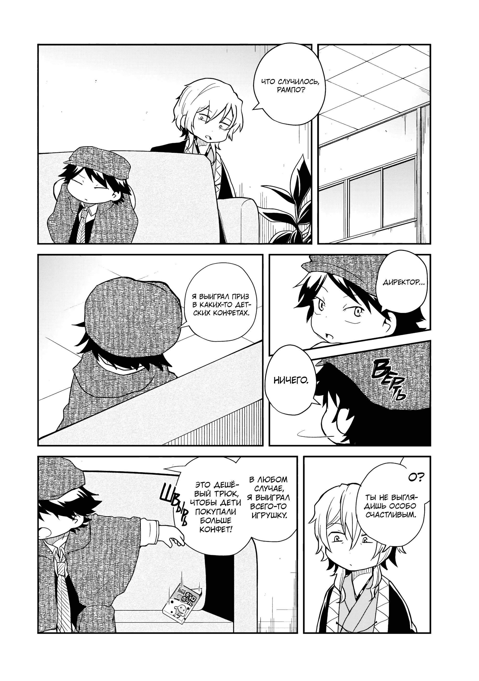 Манга Величайший из Бродячих псов. Шутка. - Глава 84 Страница 9