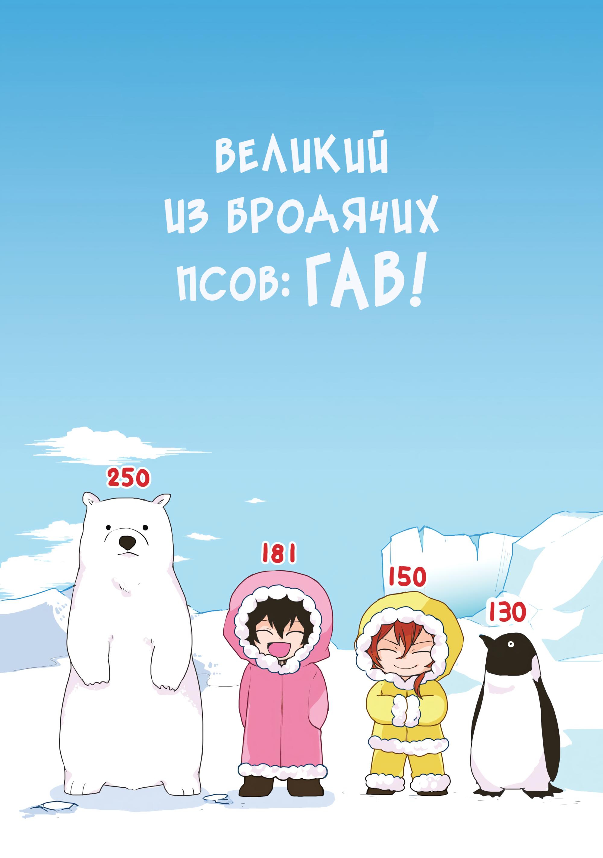 Манга Величайший из Бродячих псов. Шутка. - Глава 84 Страница 2