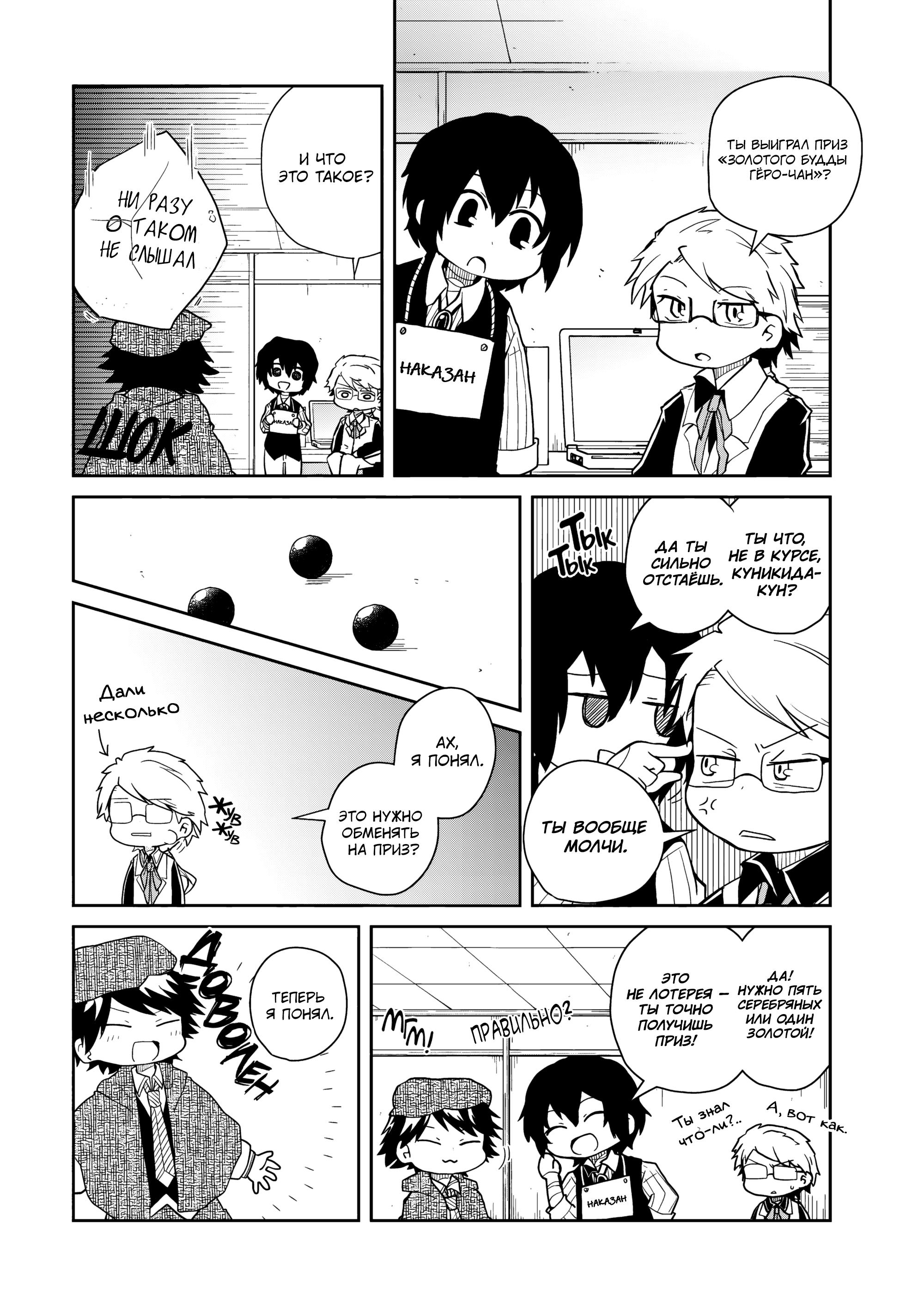 Манга Величайший из Бродячих псов. Шутка. - Глава 84 Страница 5