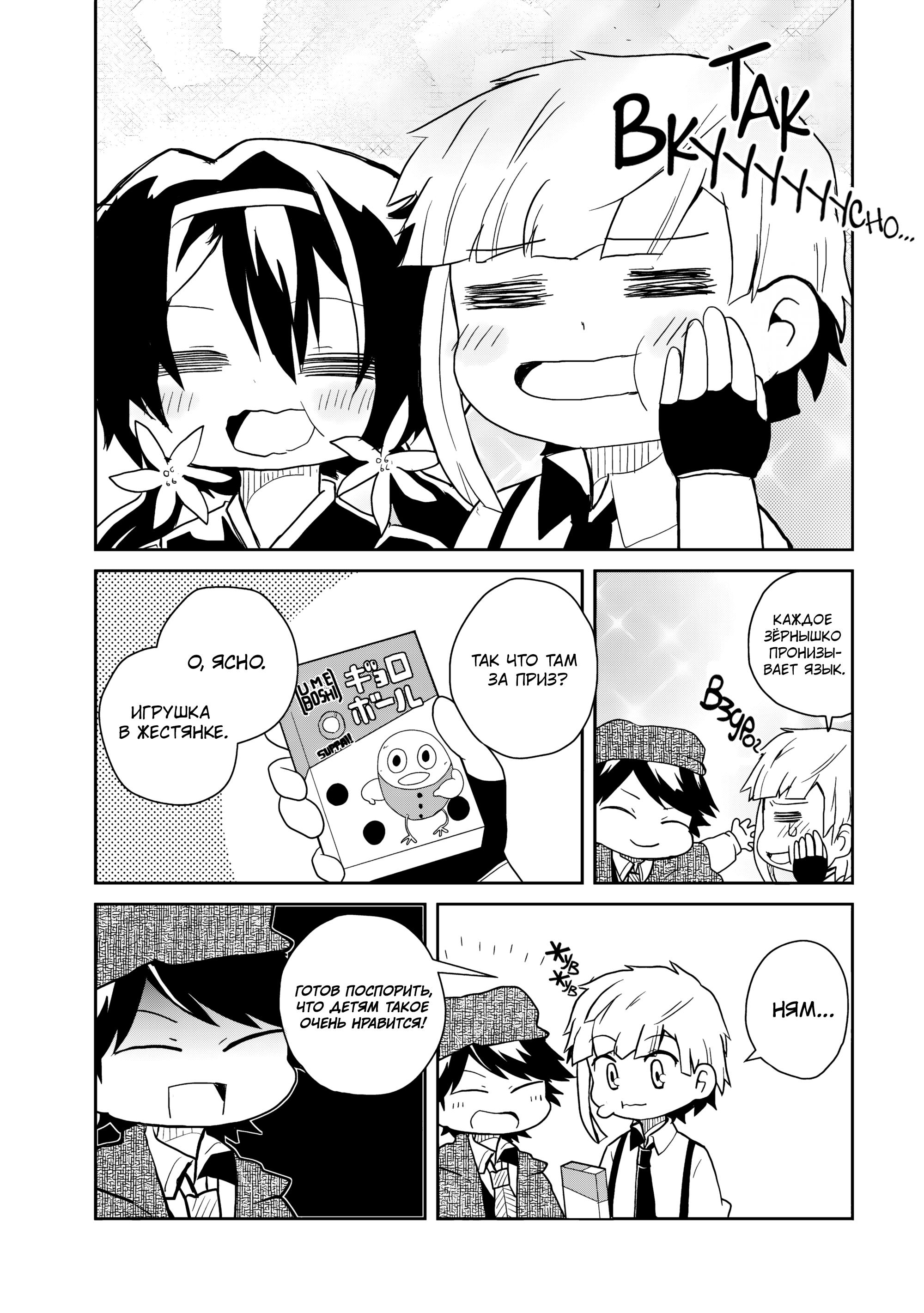 Манга Величайший из Бродячих псов. Шутка. - Глава 84 Страница 8