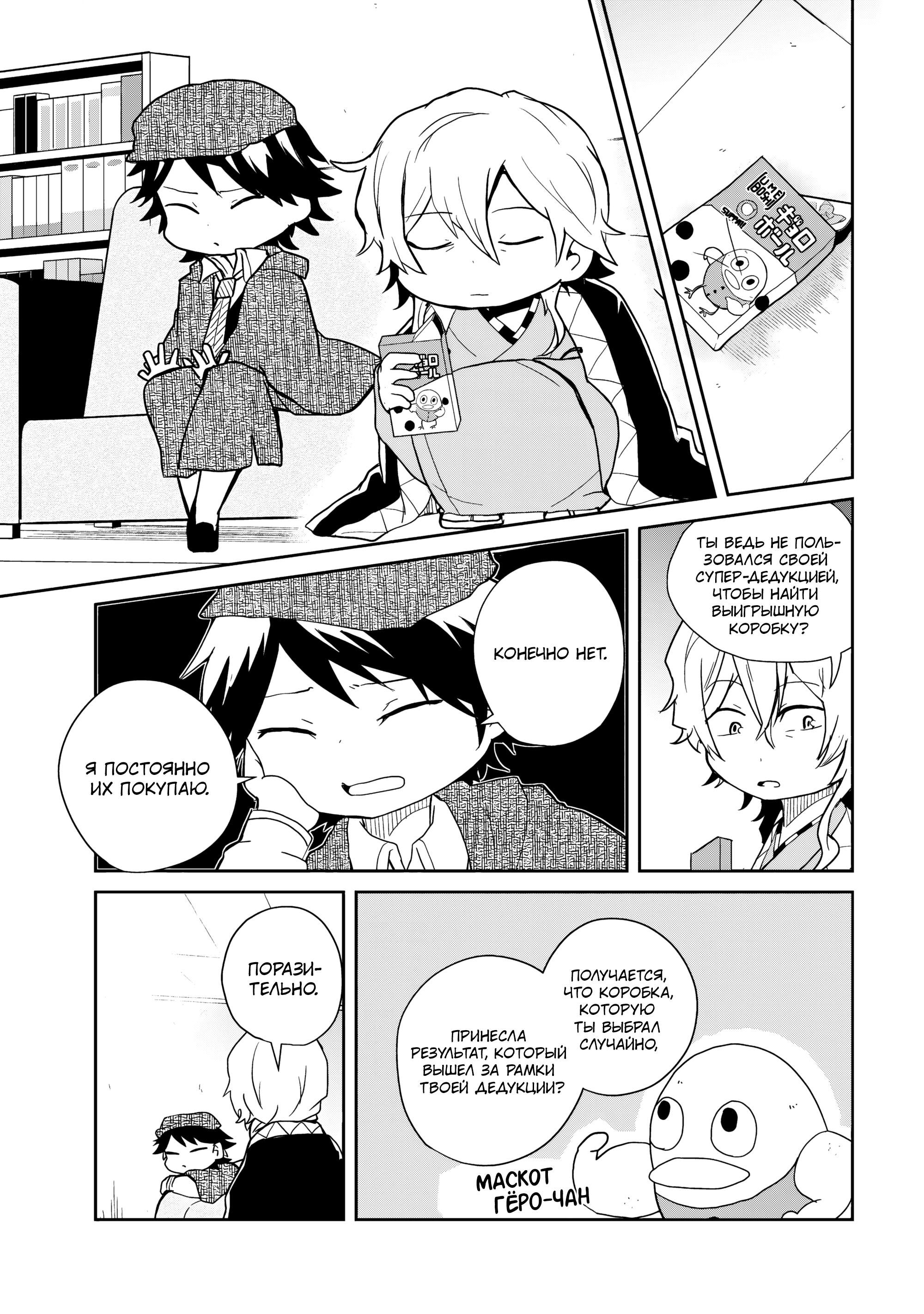 Манга Величайший из Бродячих псов. Шутка. - Глава 84 Страница 10