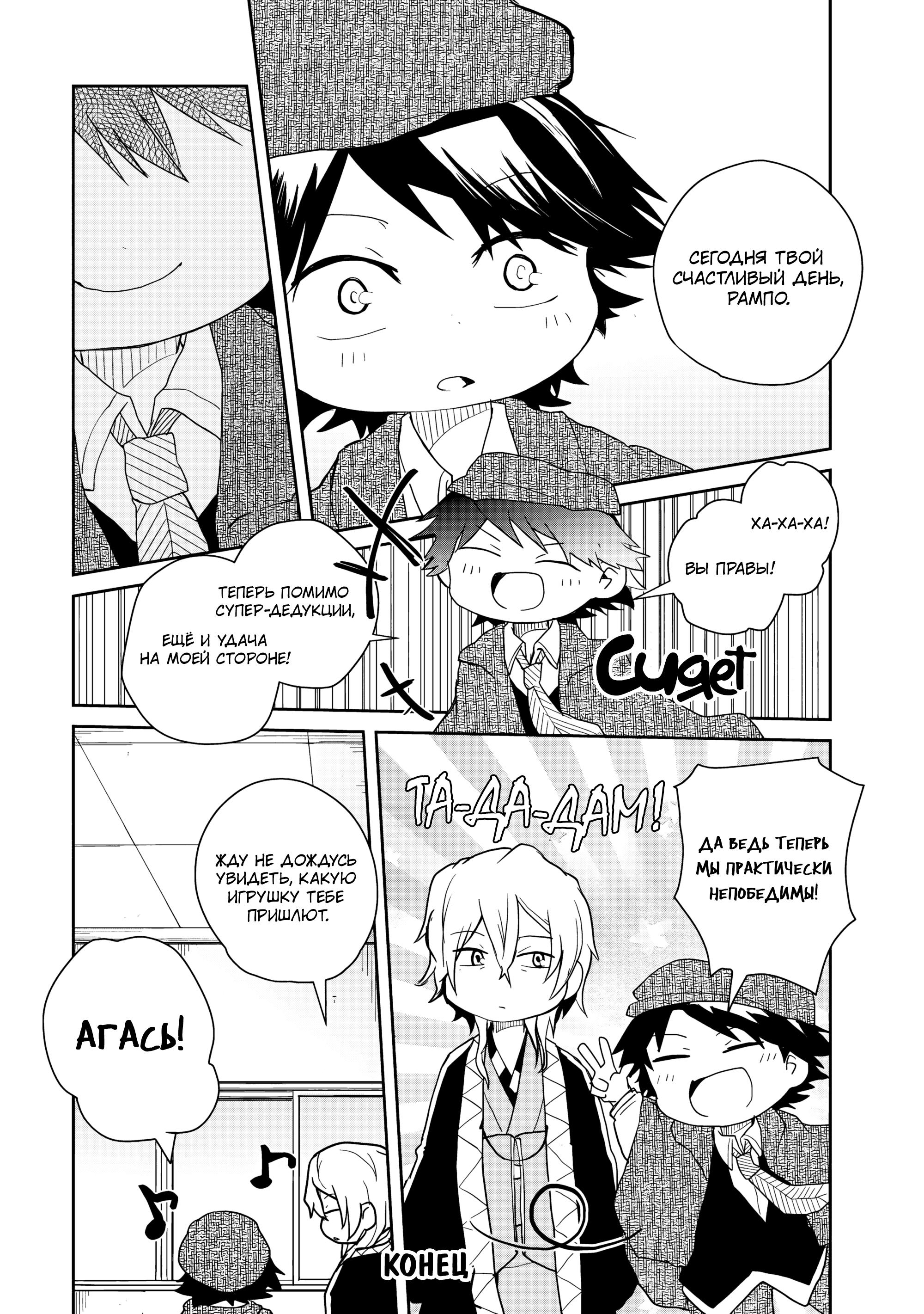 Манга Величайший из Бродячих псов. Шутка. - Глава 84 Страница 11