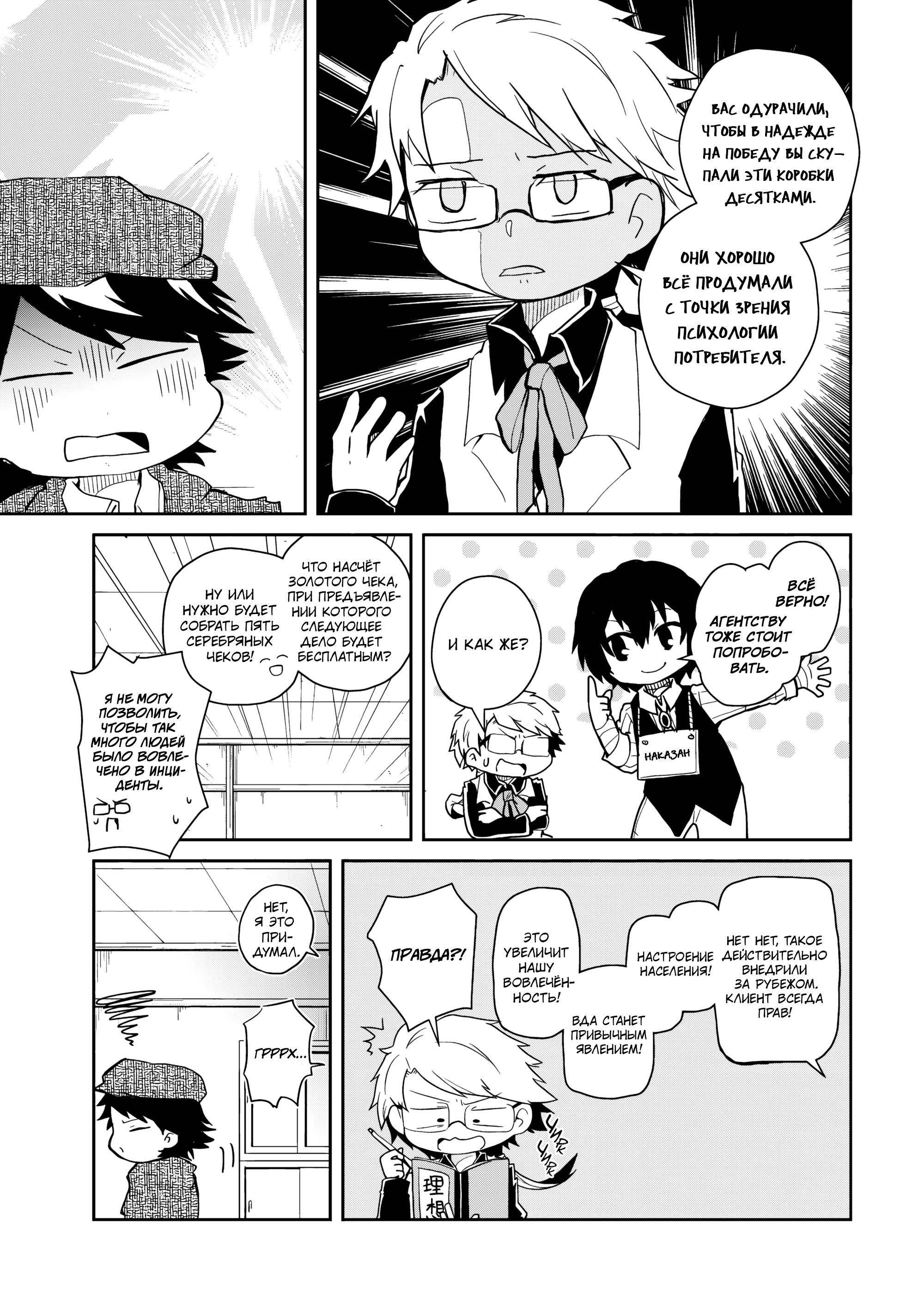 Манга Величайший из Бродячих псов. Шутка. - Глава 84 Страница 6