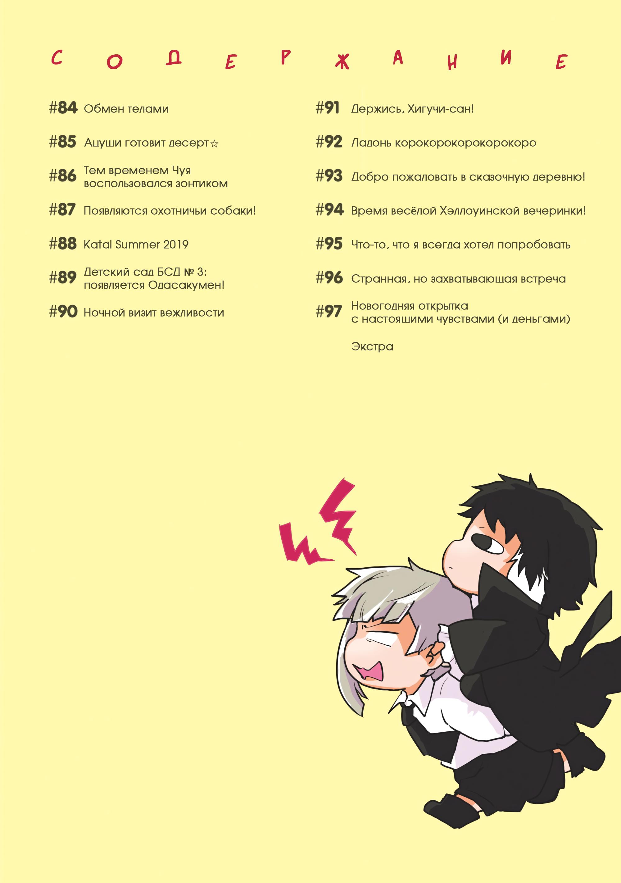 Манга Величайший из Бродячих псов. Шутка. - Глава 84 Страница 3