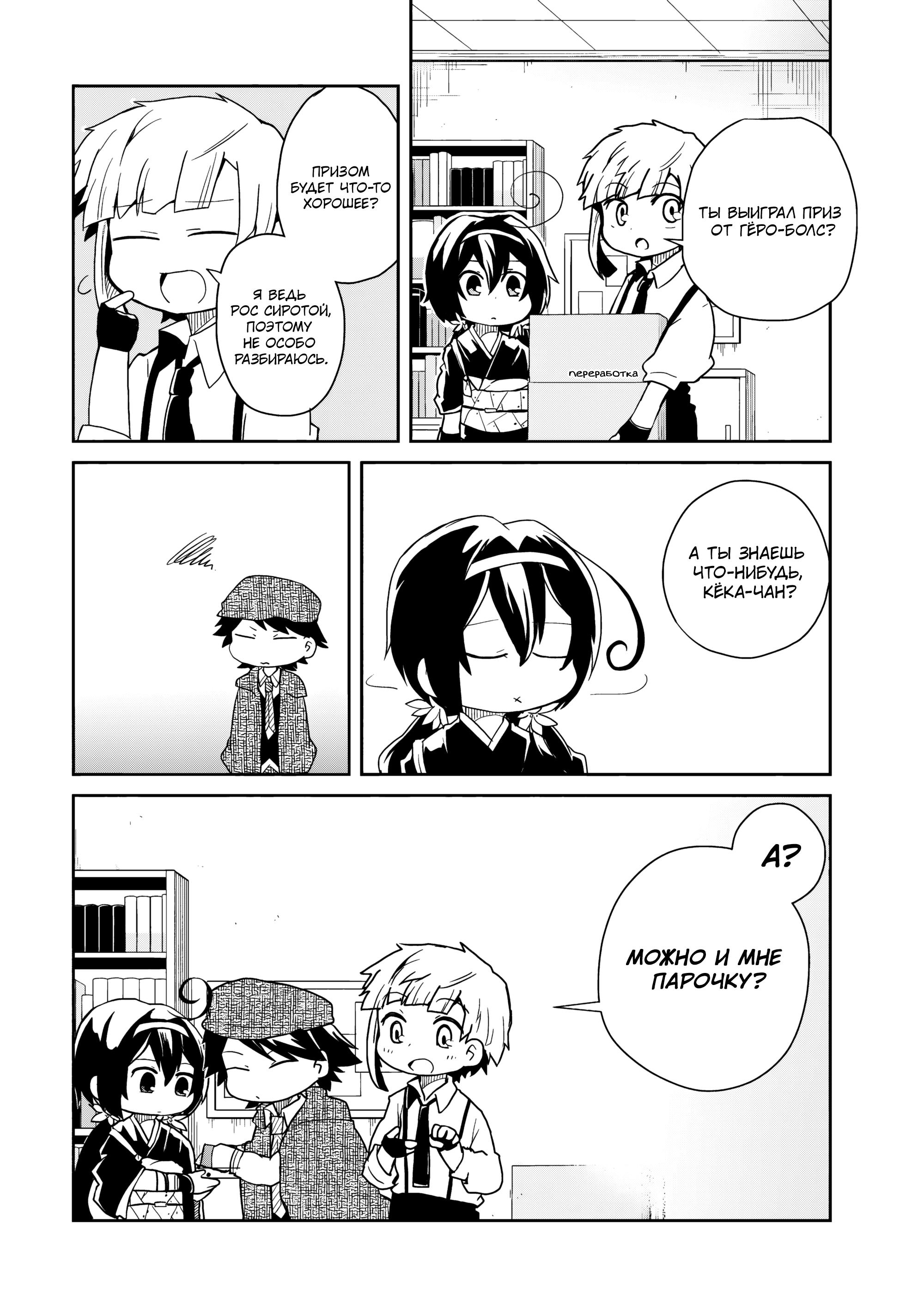 Манга Величайший из Бродячих псов. Шутка. - Глава 84 Страница 7