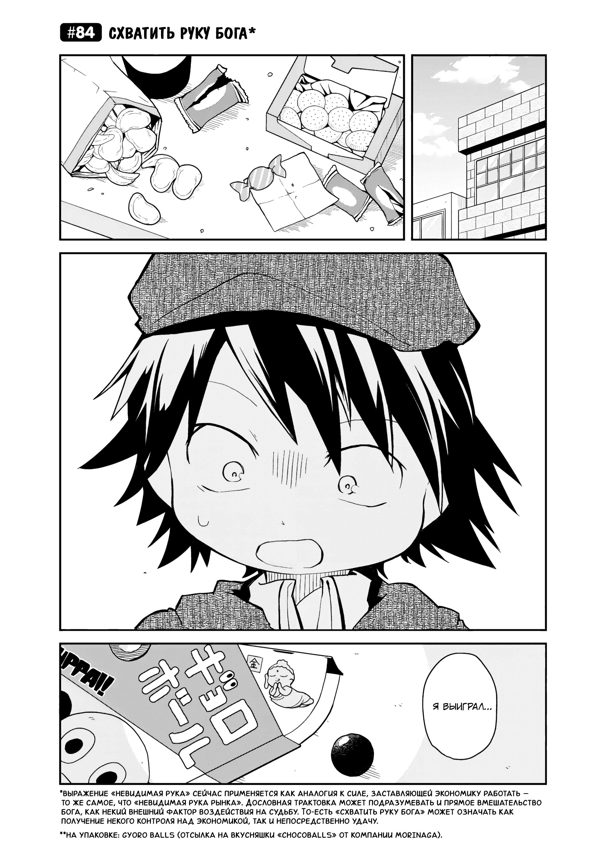 Манга Величайший из Бродячих псов. Шутка. - Глава 84 Страница 4