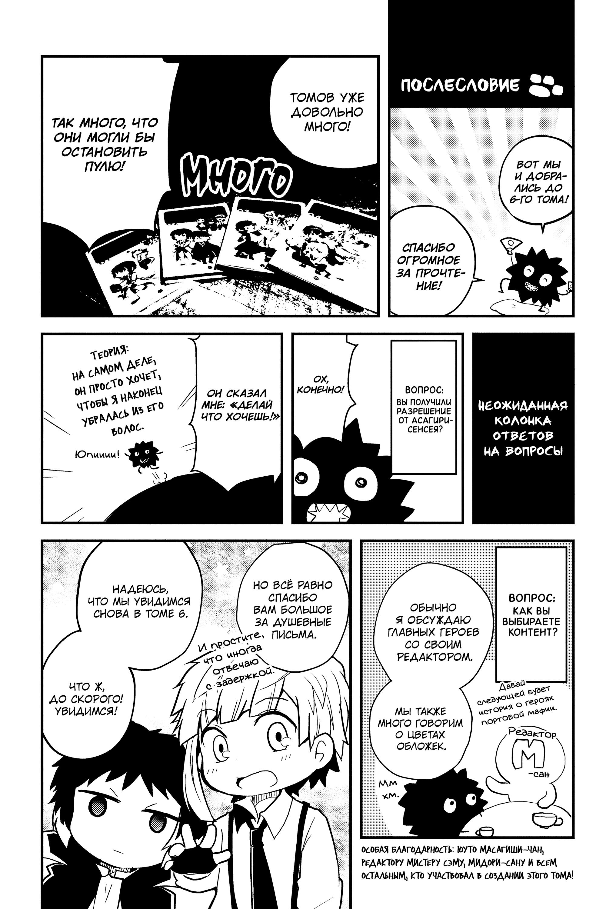 Манга Величайший из Бродячих псов. Шутка. - Глава 83.5 Страница 5