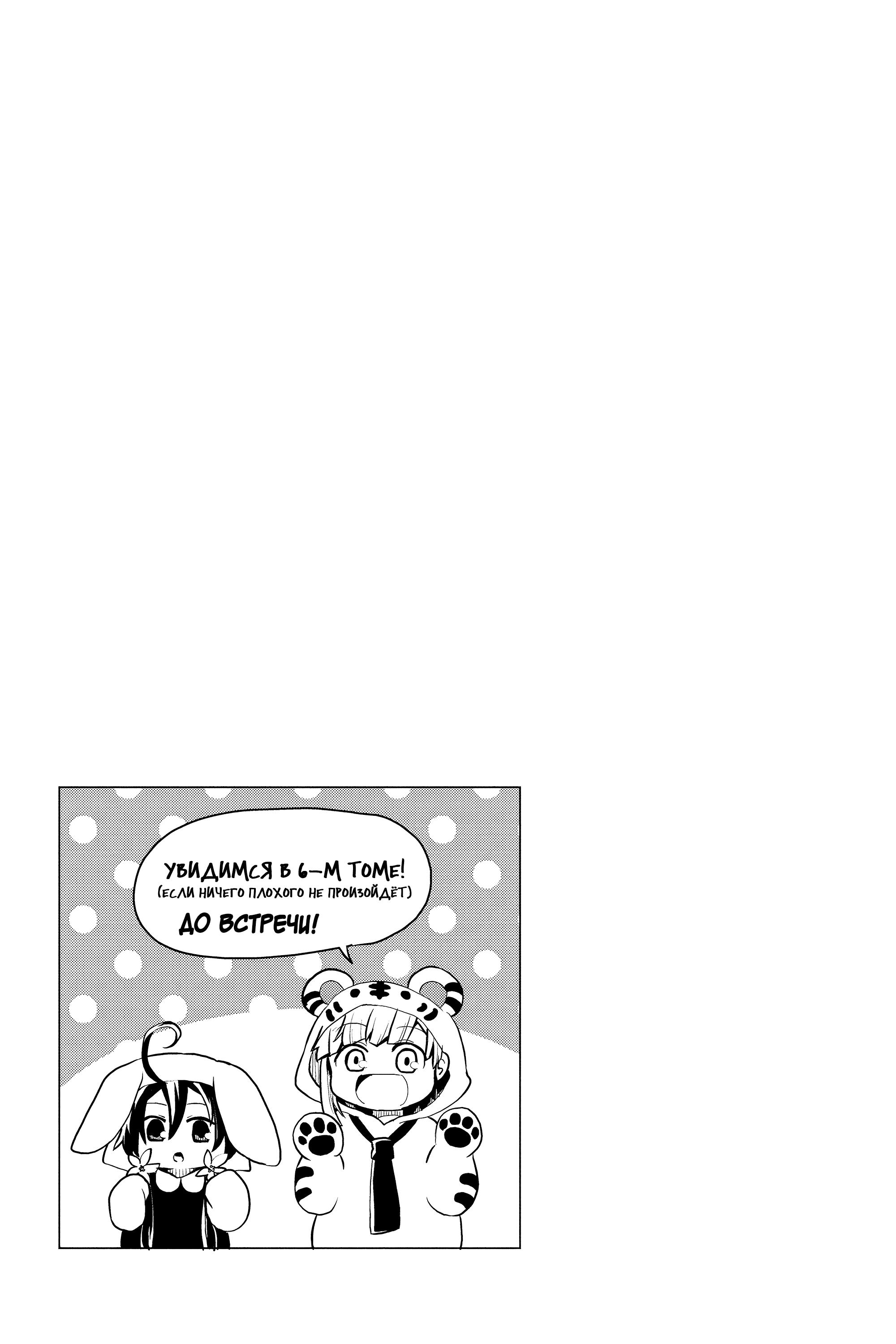 Манга Величайший из Бродячих псов. Шутка. - Глава 83.5 Страница 9