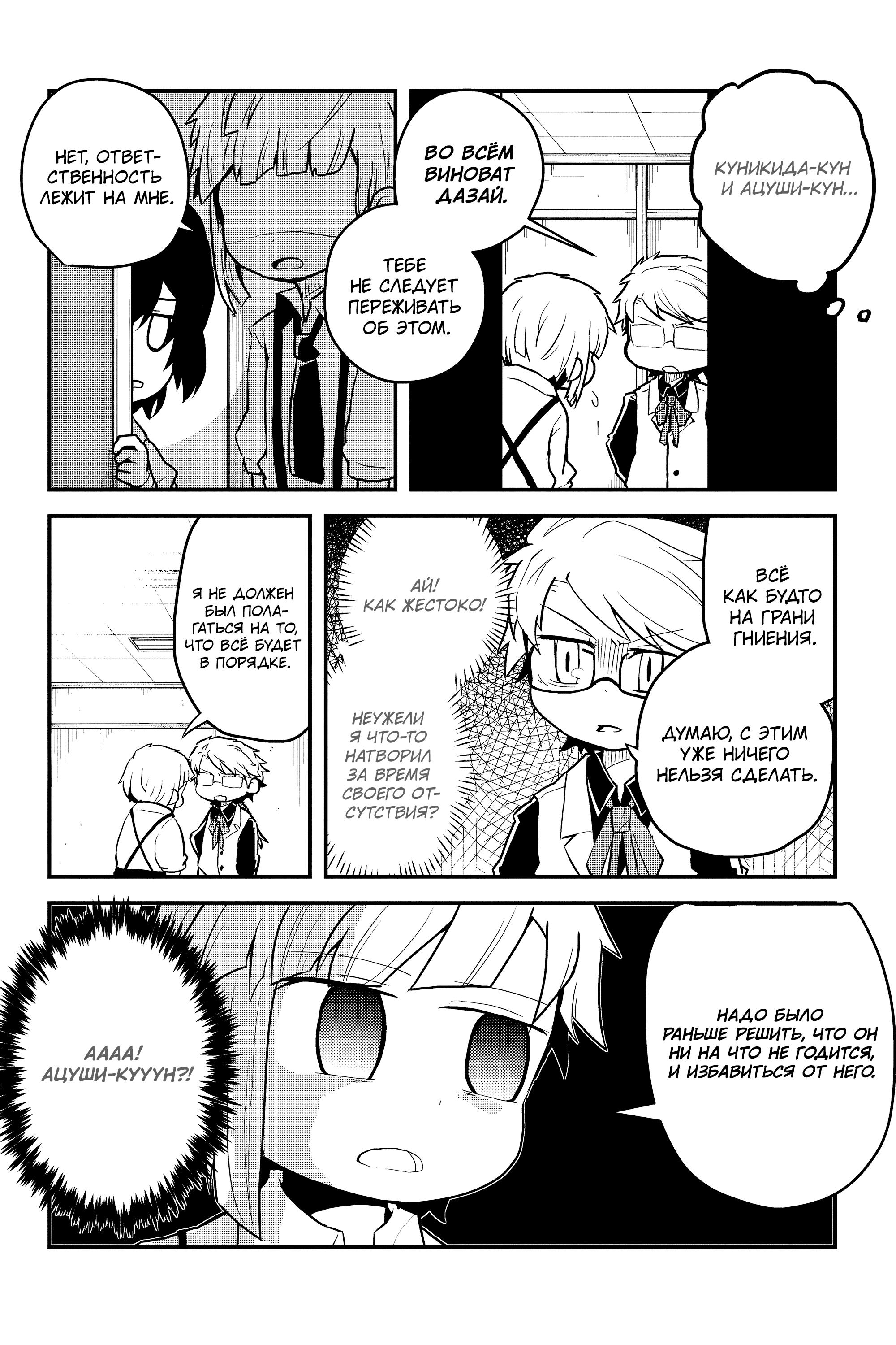 Манга Величайший из Бродячих псов. Шутка. - Глава 83.5 Страница 2