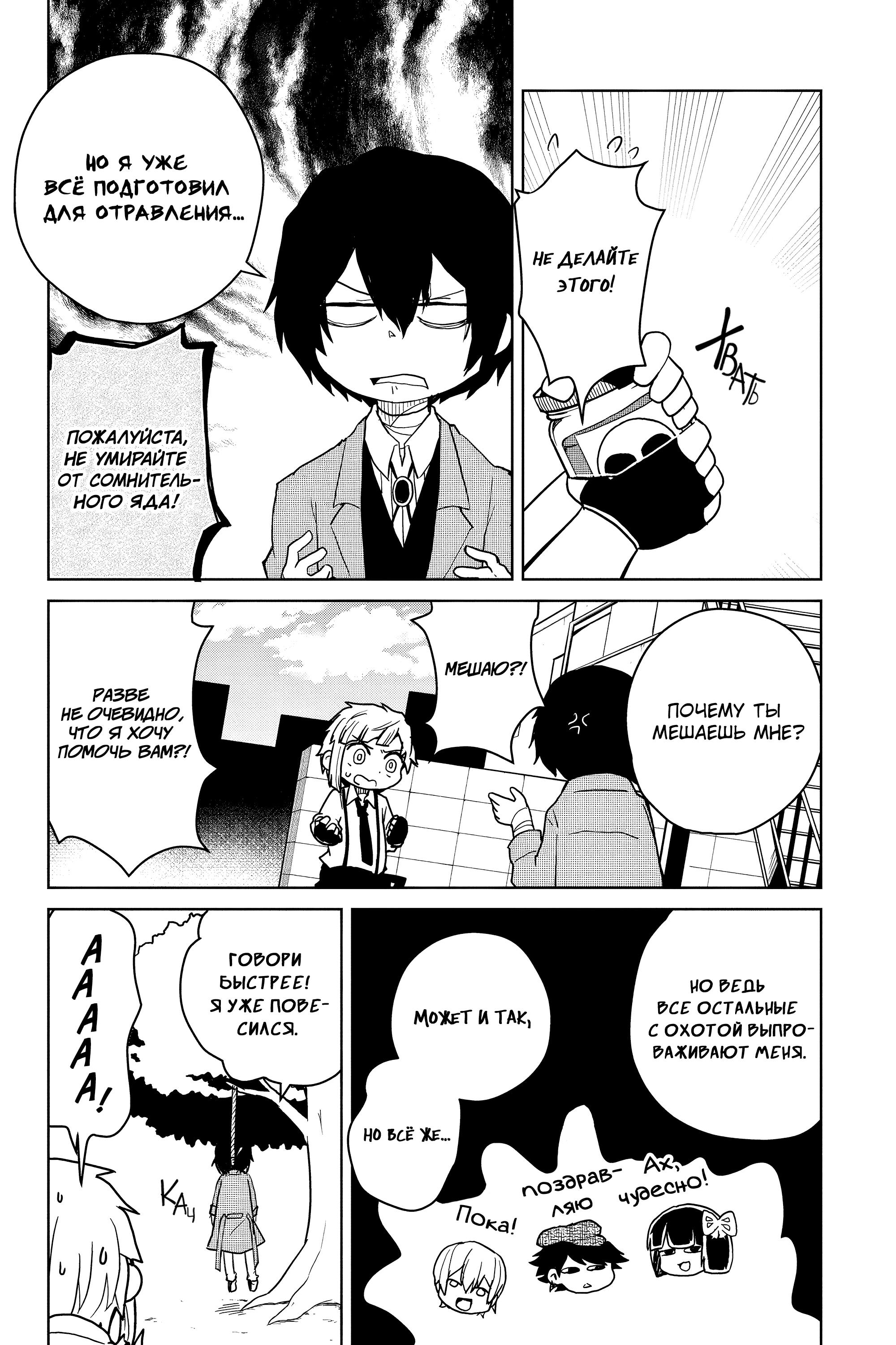 Манга Величайший из Бродячих псов. Шутка. - Глава 83 Страница 4