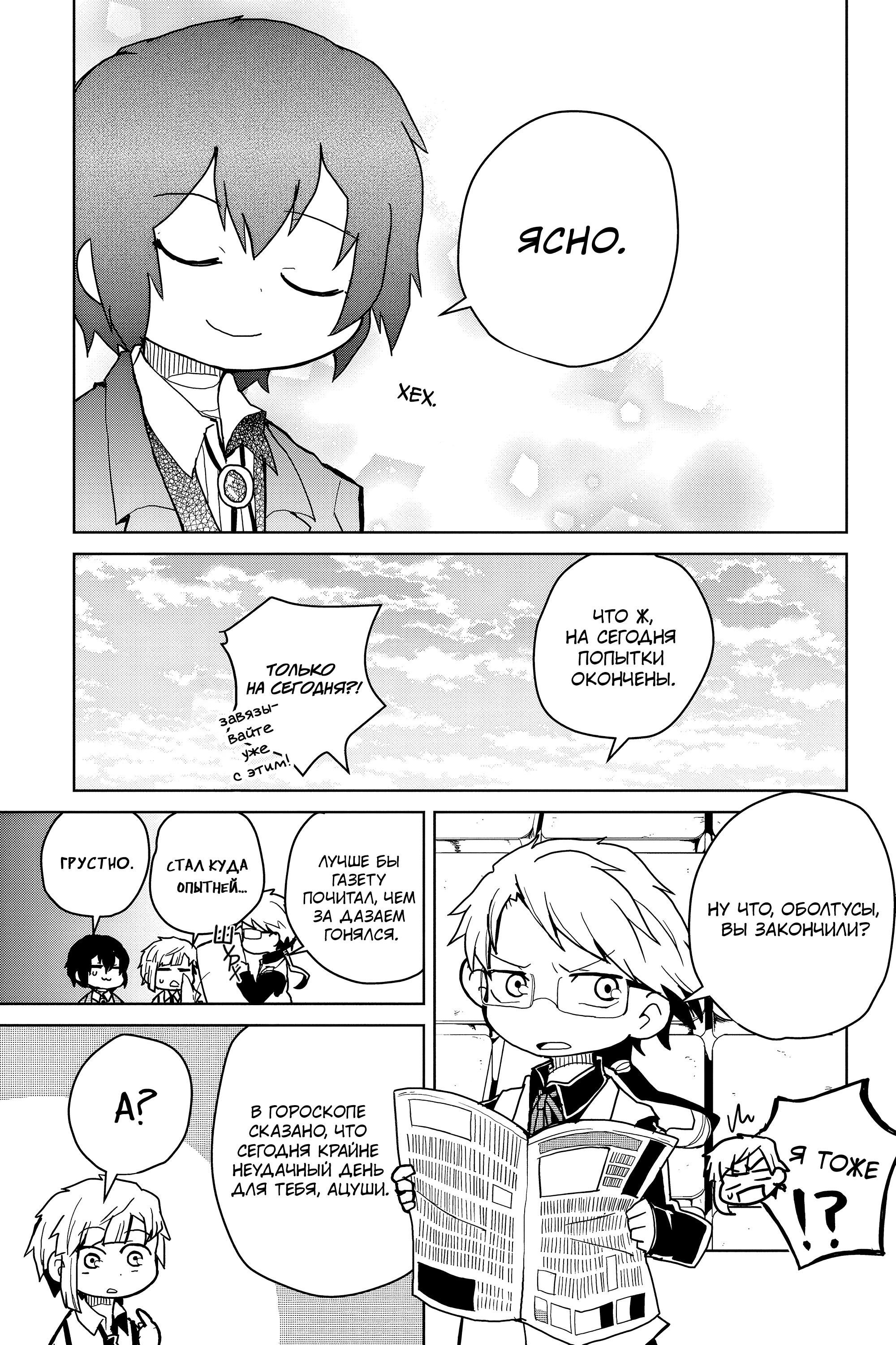 Манга Величайший из Бродячих псов. Шутка. - Глава 83 Страница 7