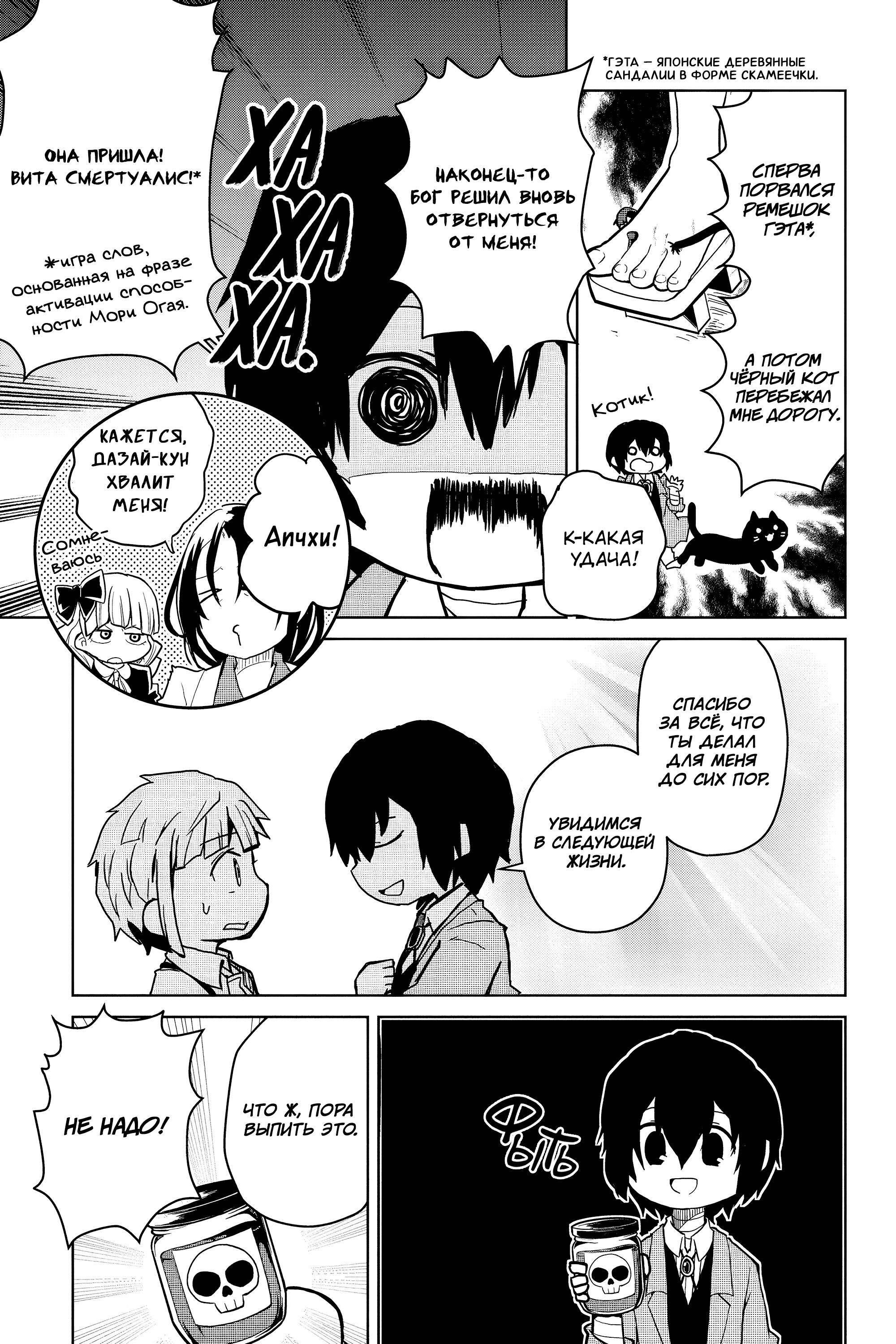 Манга Величайший из Бродячих псов. Шутка. - Глава 83 Страница 3