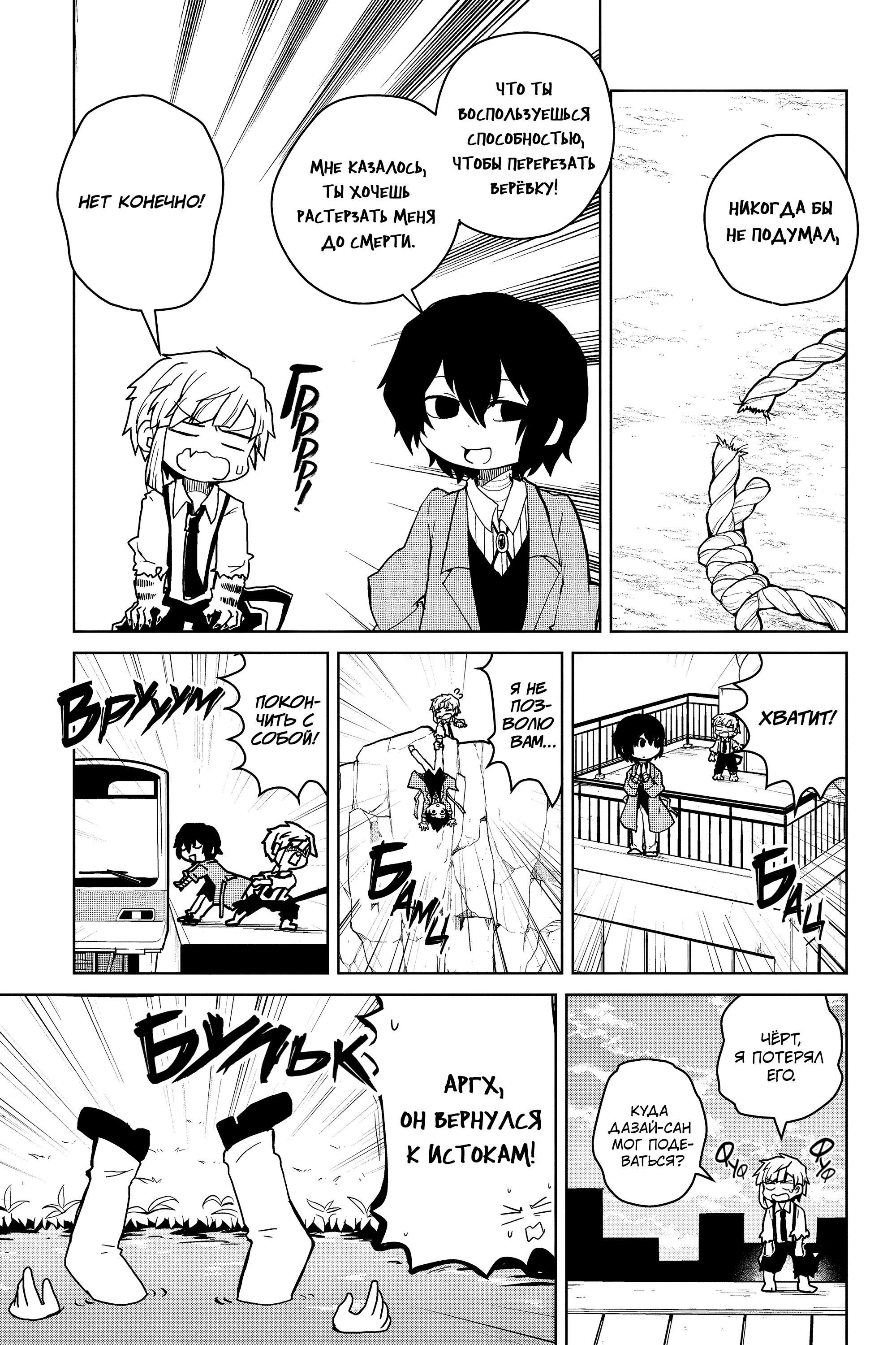 Манга Величайший из Бродячих псов. Шутка. - Глава 83 Страница 5