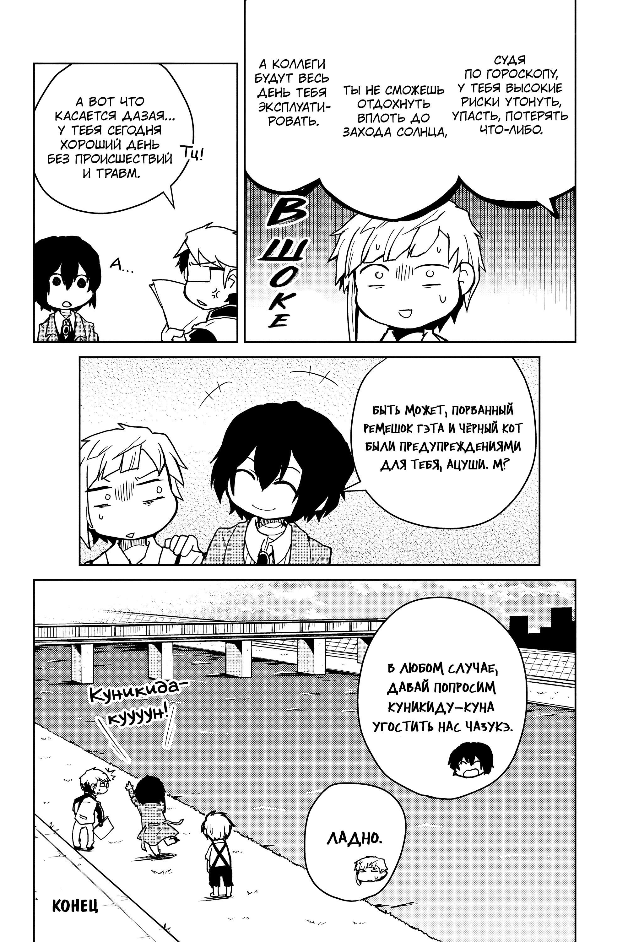 Манга Величайший из Бродячих псов. Шутка. - Глава 83 Страница 8