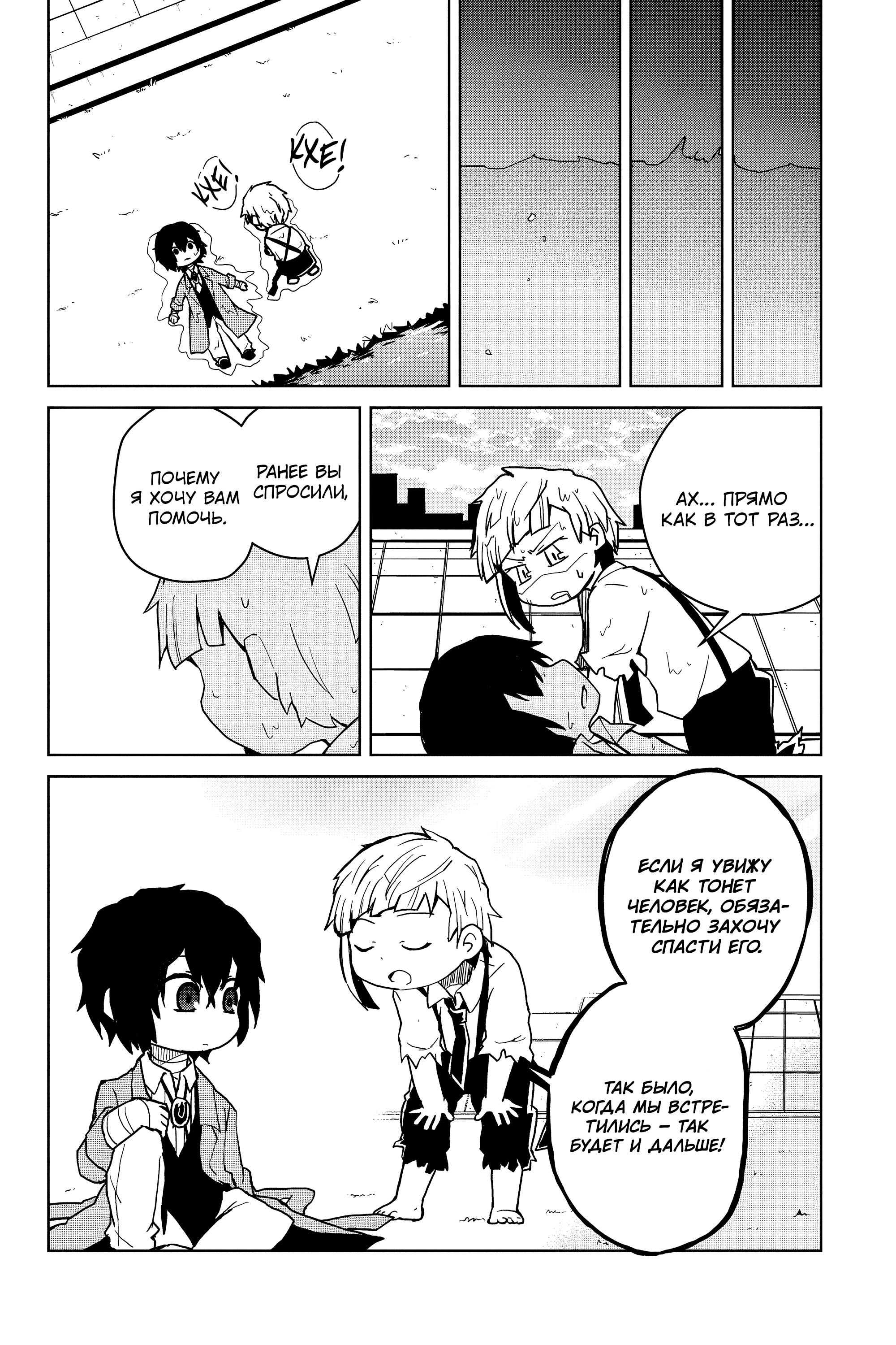 Манга Величайший из Бродячих псов. Шутка. - Глава 83 Страница 6