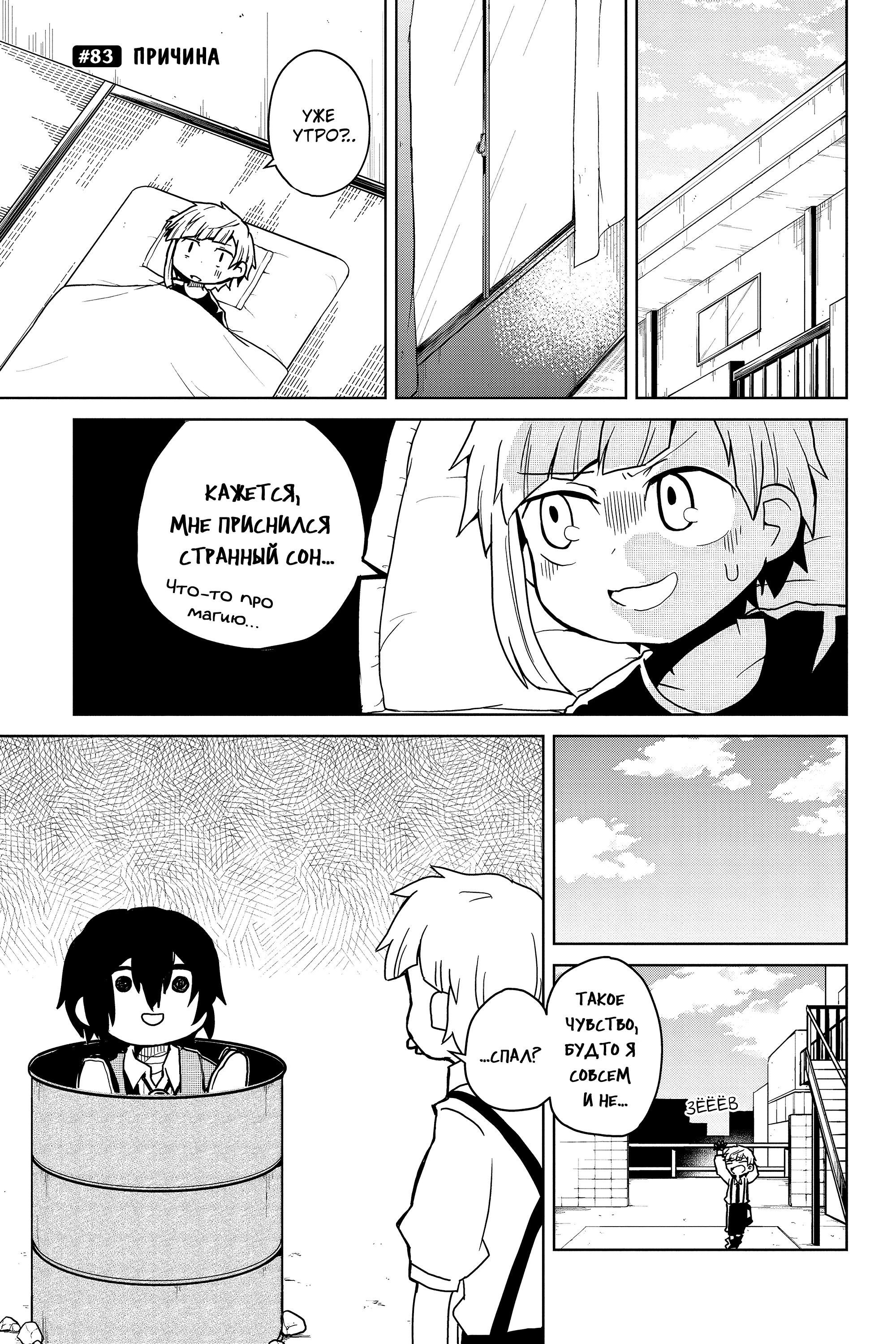 Манга Величайший из Бродячих псов. Шутка. - Глава 83 Страница 1