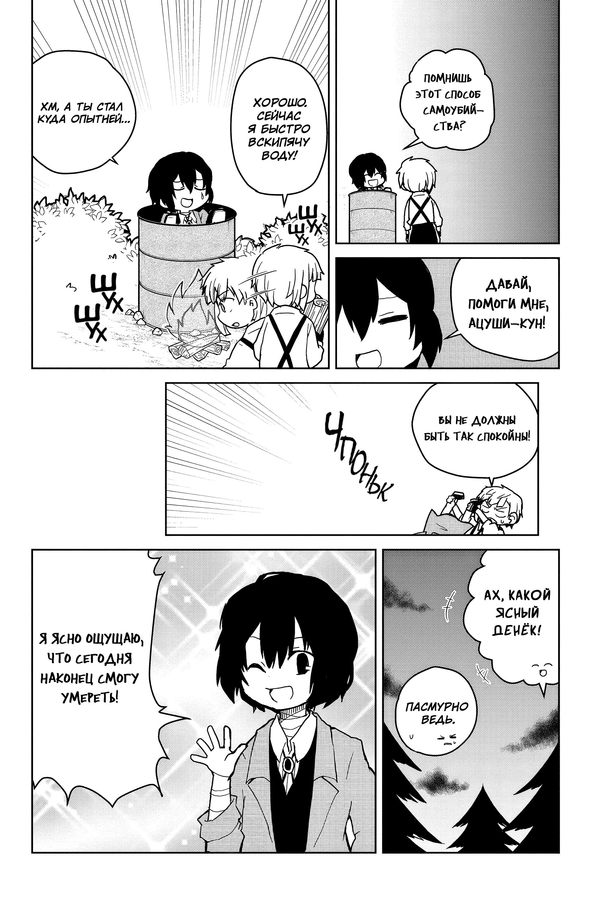 Манга Величайший из Бродячих псов. Шутка. - Глава 83 Страница 2