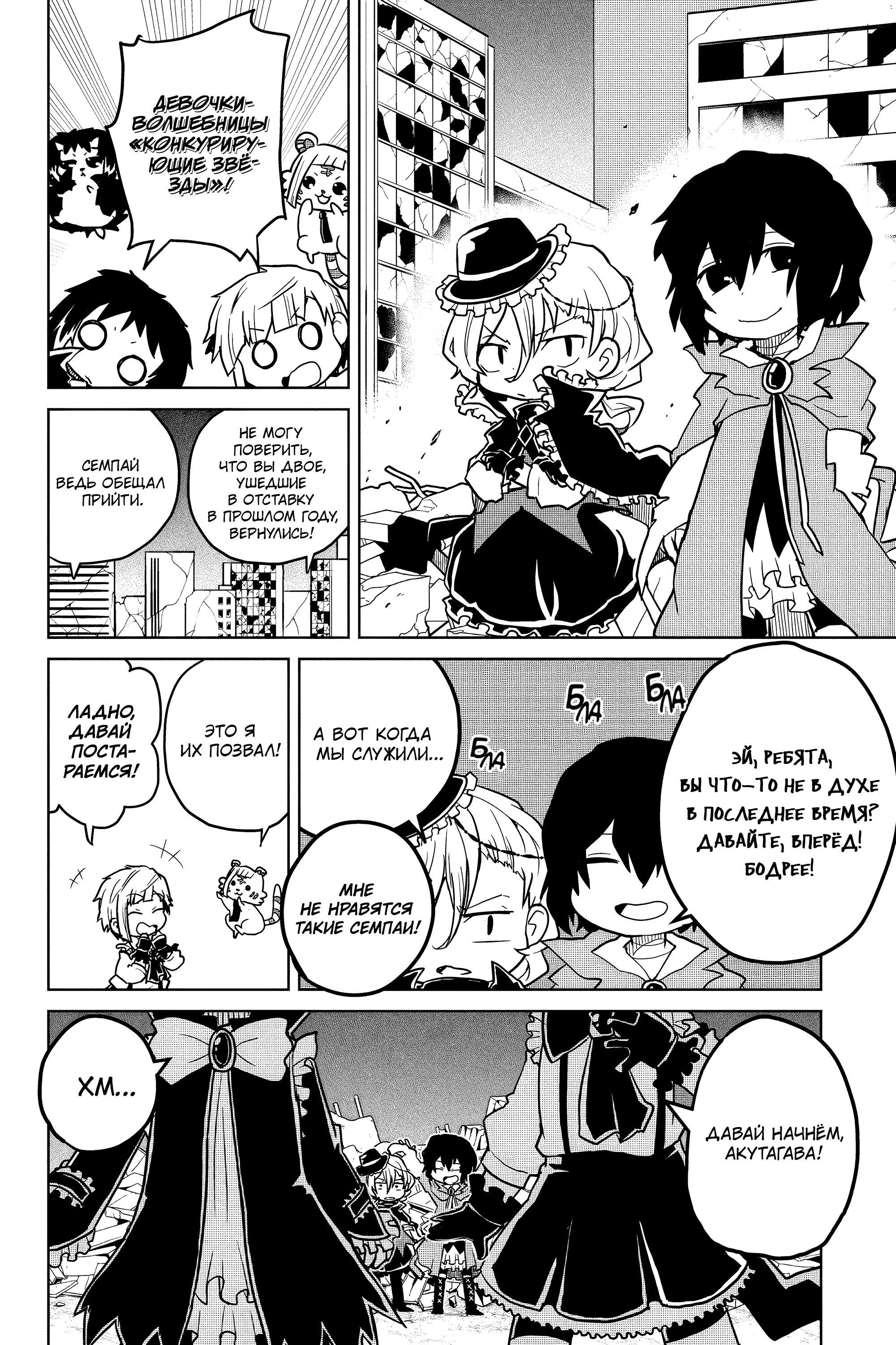 Манга Величайший из Бродячих псов. Шутка. - Глава 82 Страница 4