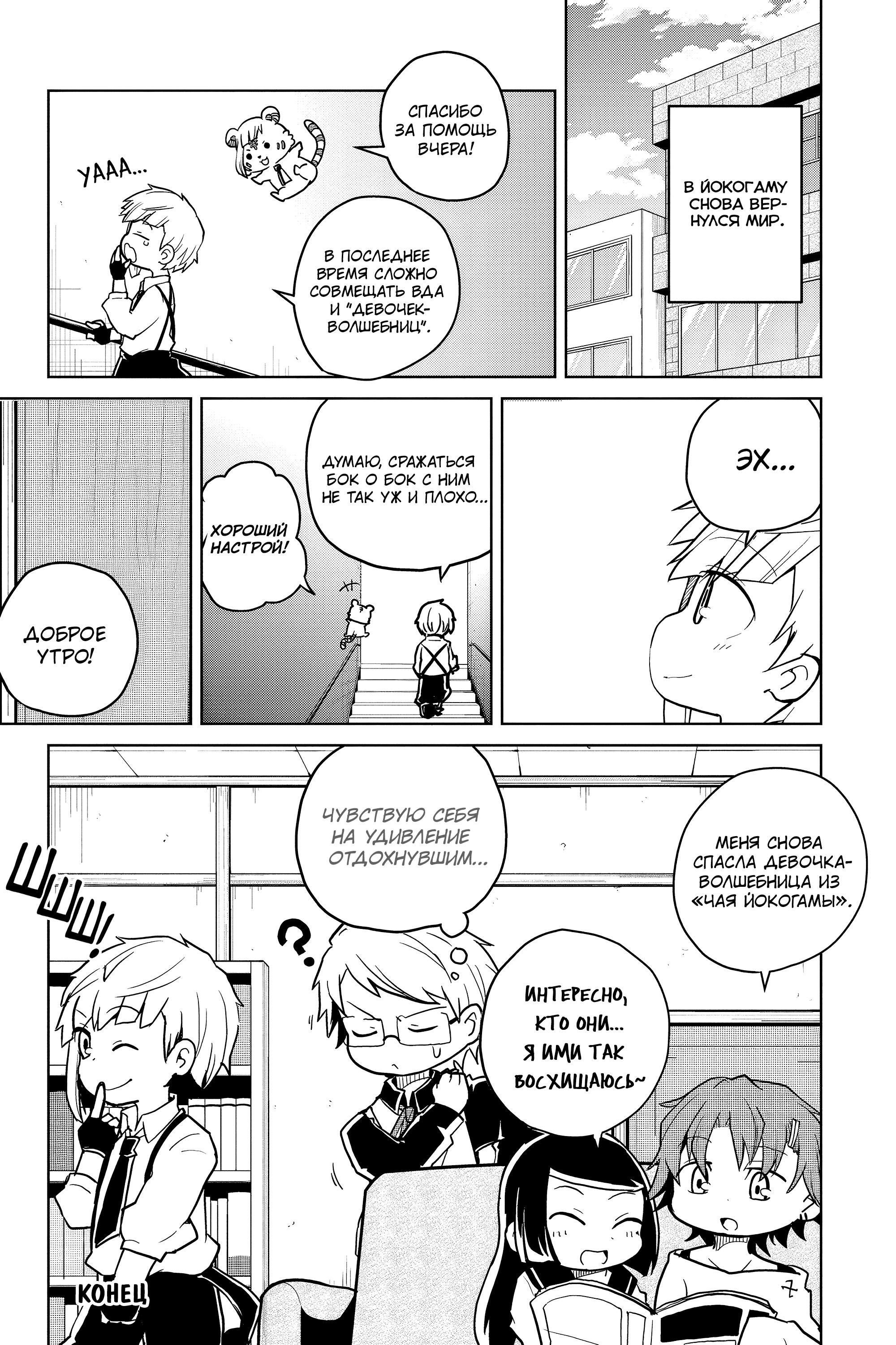 Манга Величайший из Бродячих псов. Шутка. - Глава 82 Страница 8