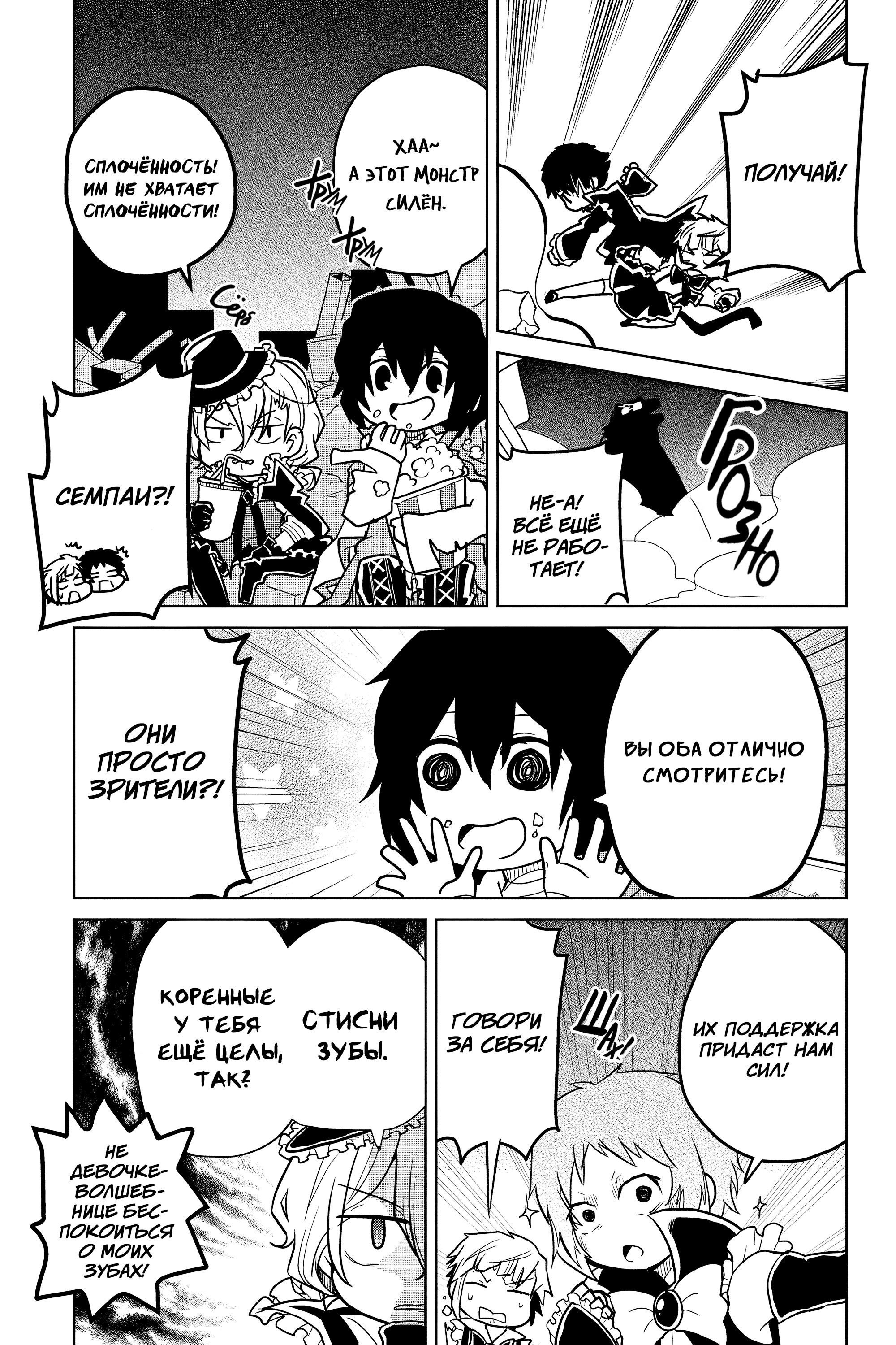 Манга Величайший из Бродячих псов. Шутка. - Глава 82 Страница 5