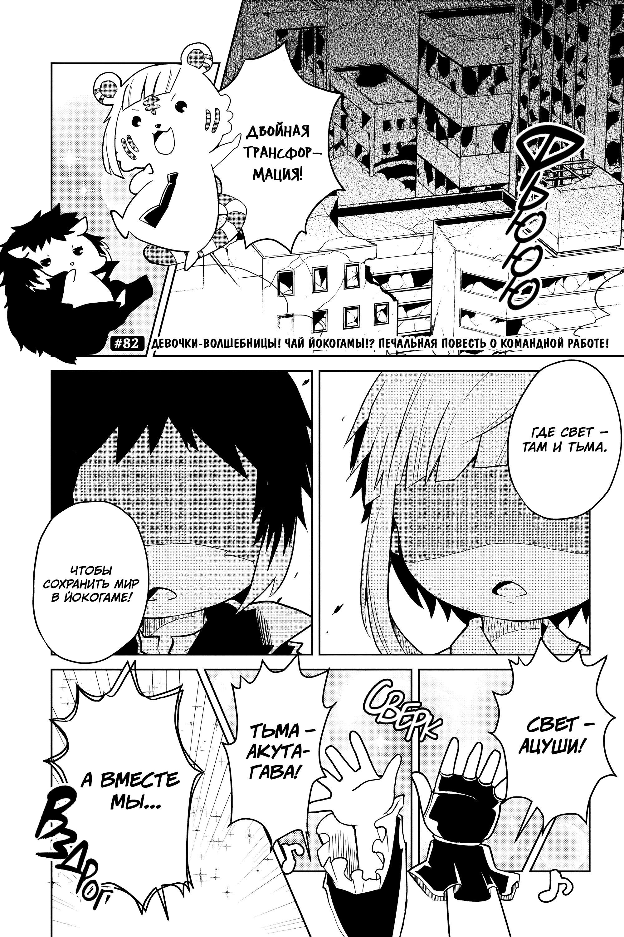 Манга Величайший из Бродячих псов. Шутка. - Глава 82 Страница 1