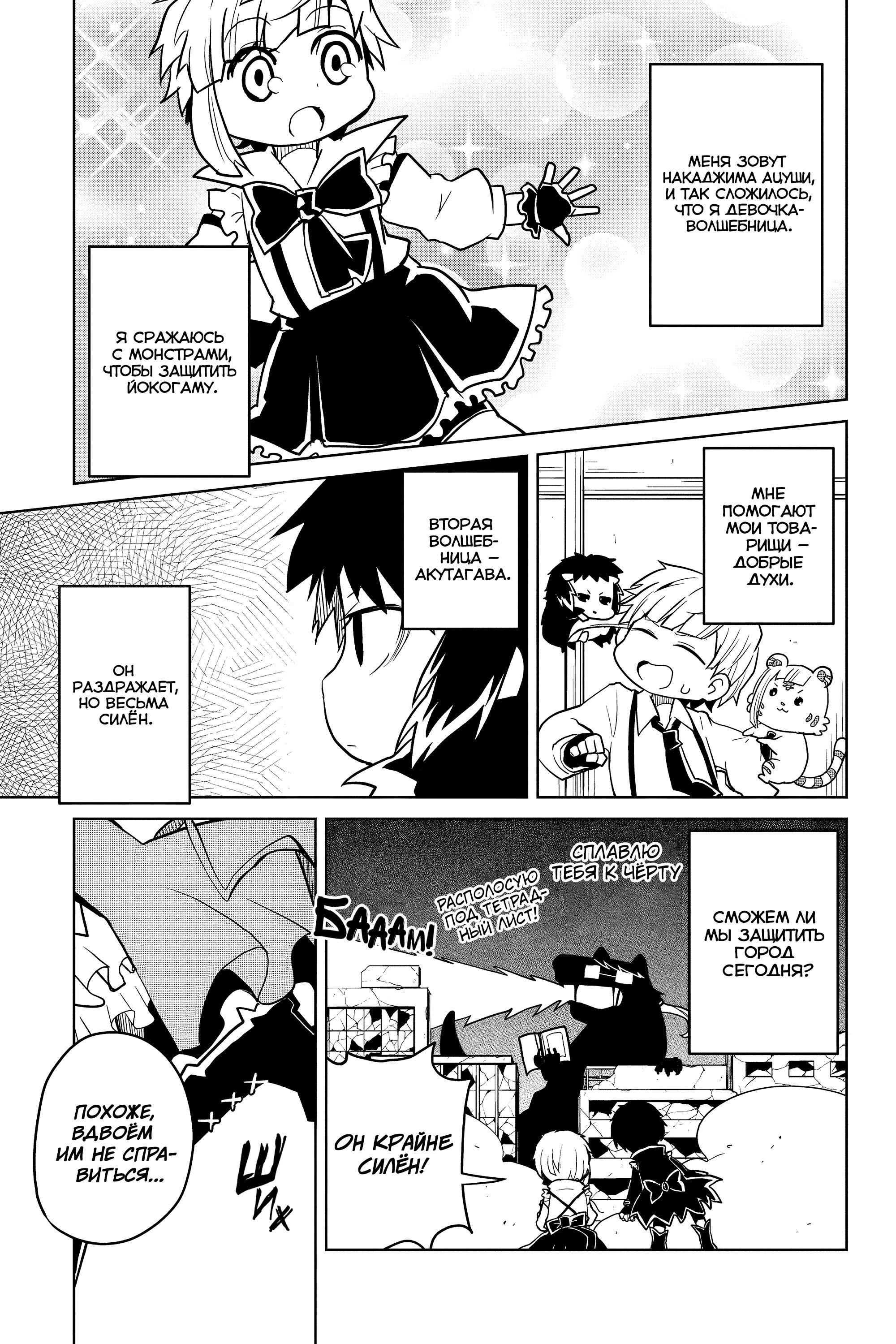 Манга Величайший из Бродячих псов. Шутка. - Глава 82 Страница 3