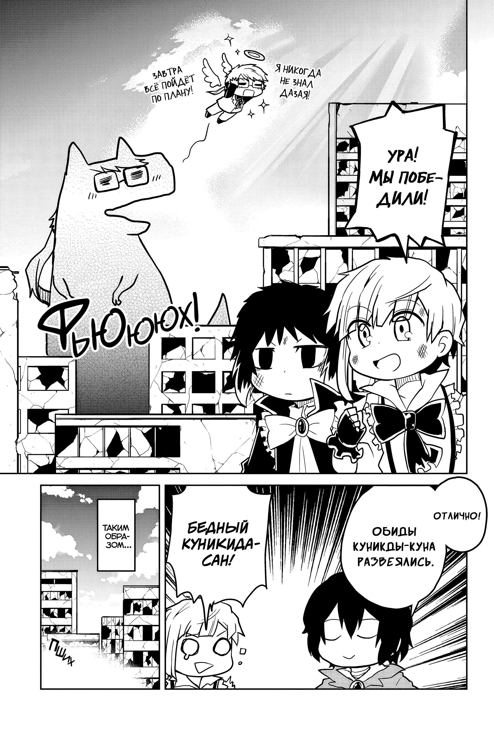 Манга Величайший из Бродячих псов. Шутка. - Глава 82 Страница 7