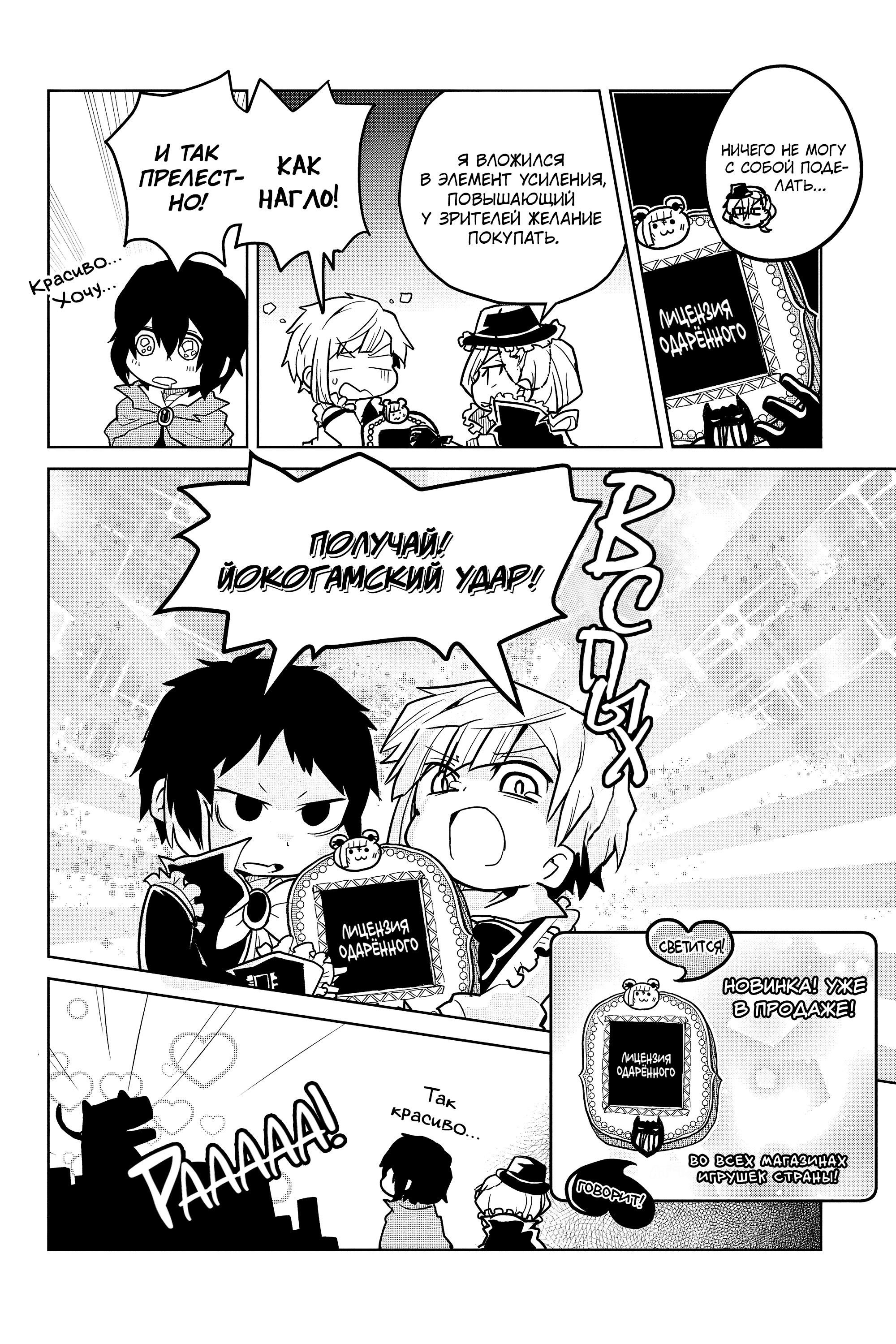 Манга Величайший из Бродячих псов. Шутка. - Глава 82 Страница 6