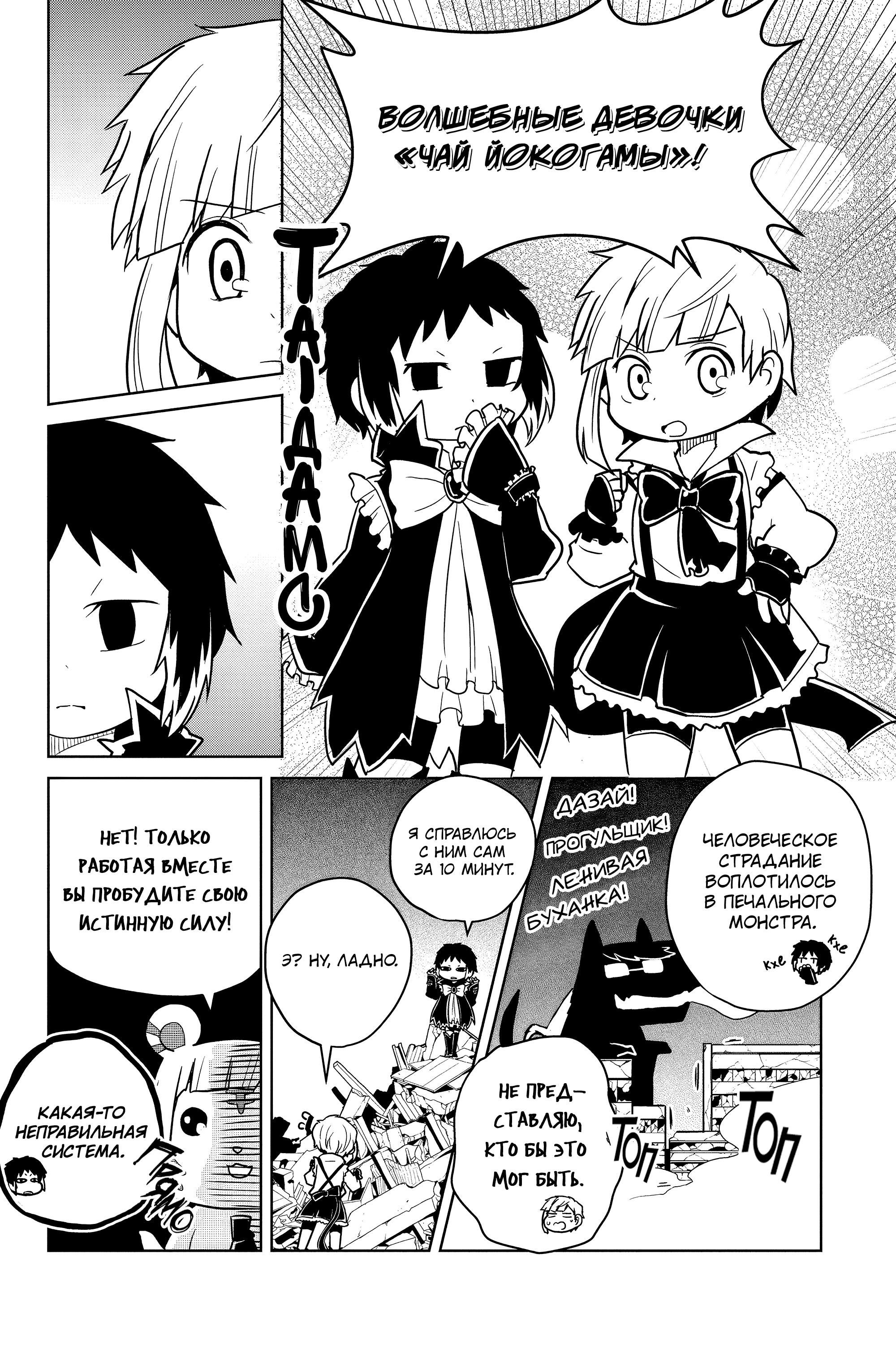 Манга Величайший из Бродячих псов. Шутка. - Глава 82 Страница 2