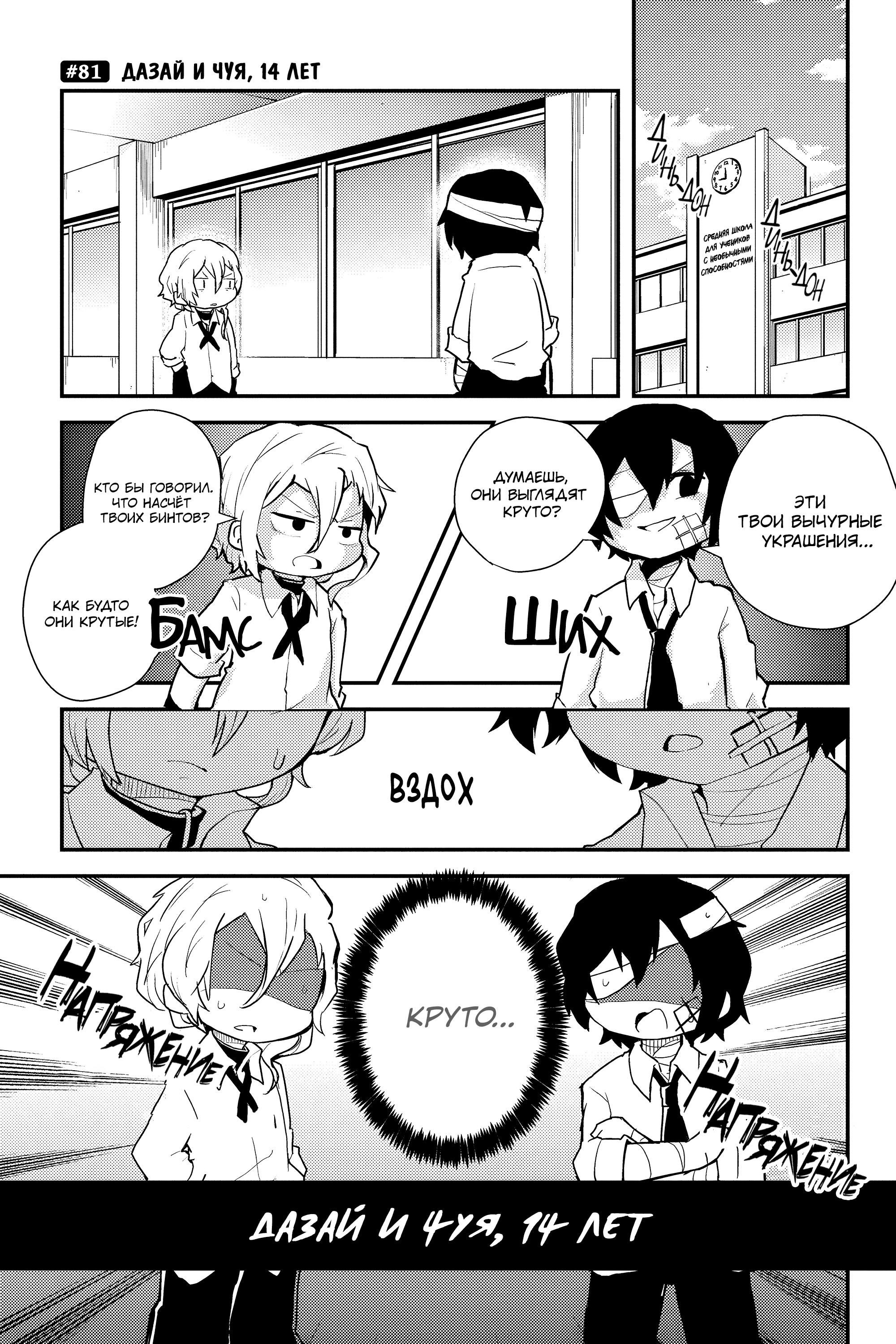 Манга Величайший из Бродячих псов. Шутка. - Глава 81 Страница 1