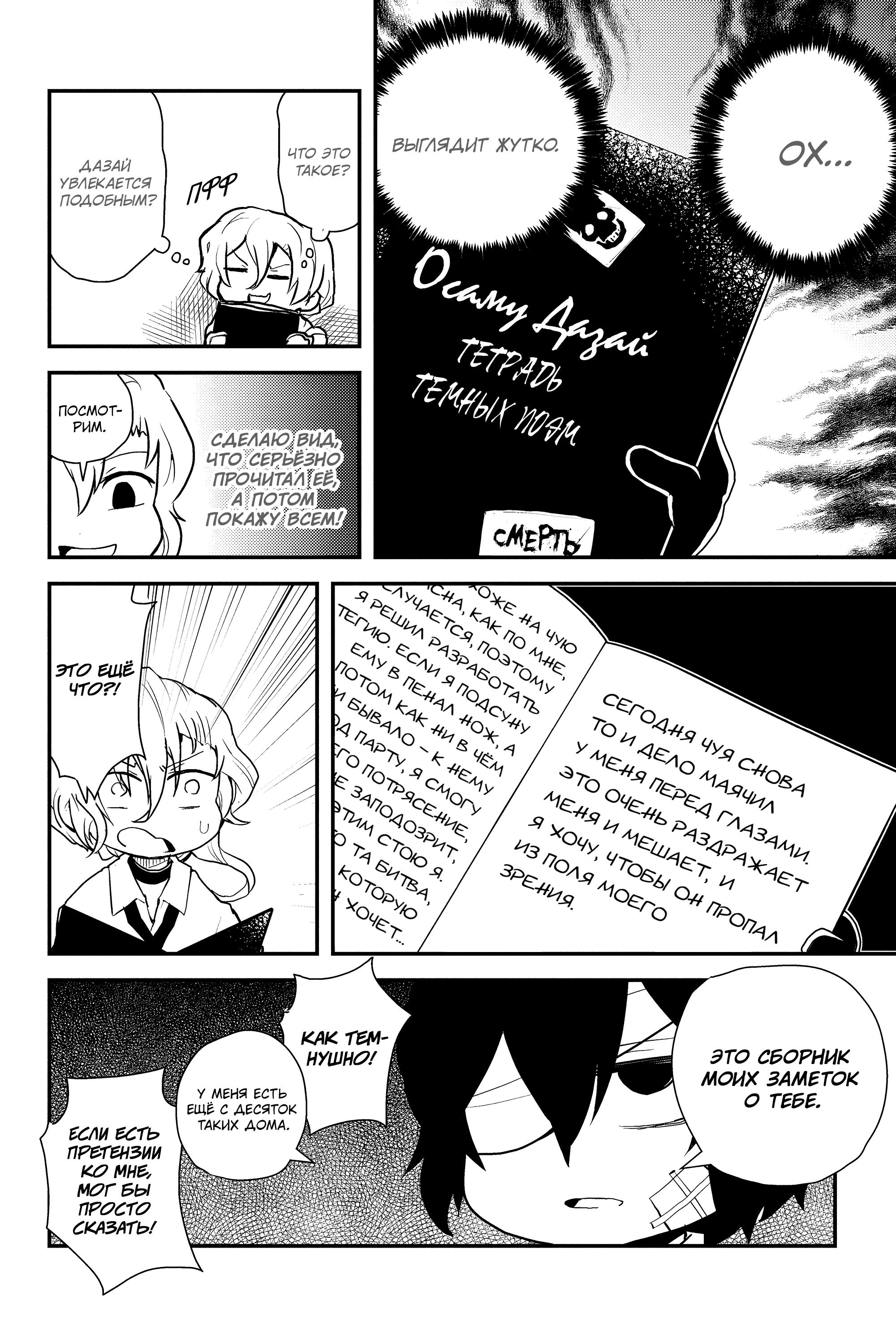 Манга Величайший из Бродячих псов. Шутка. - Глава 81 Страница 6