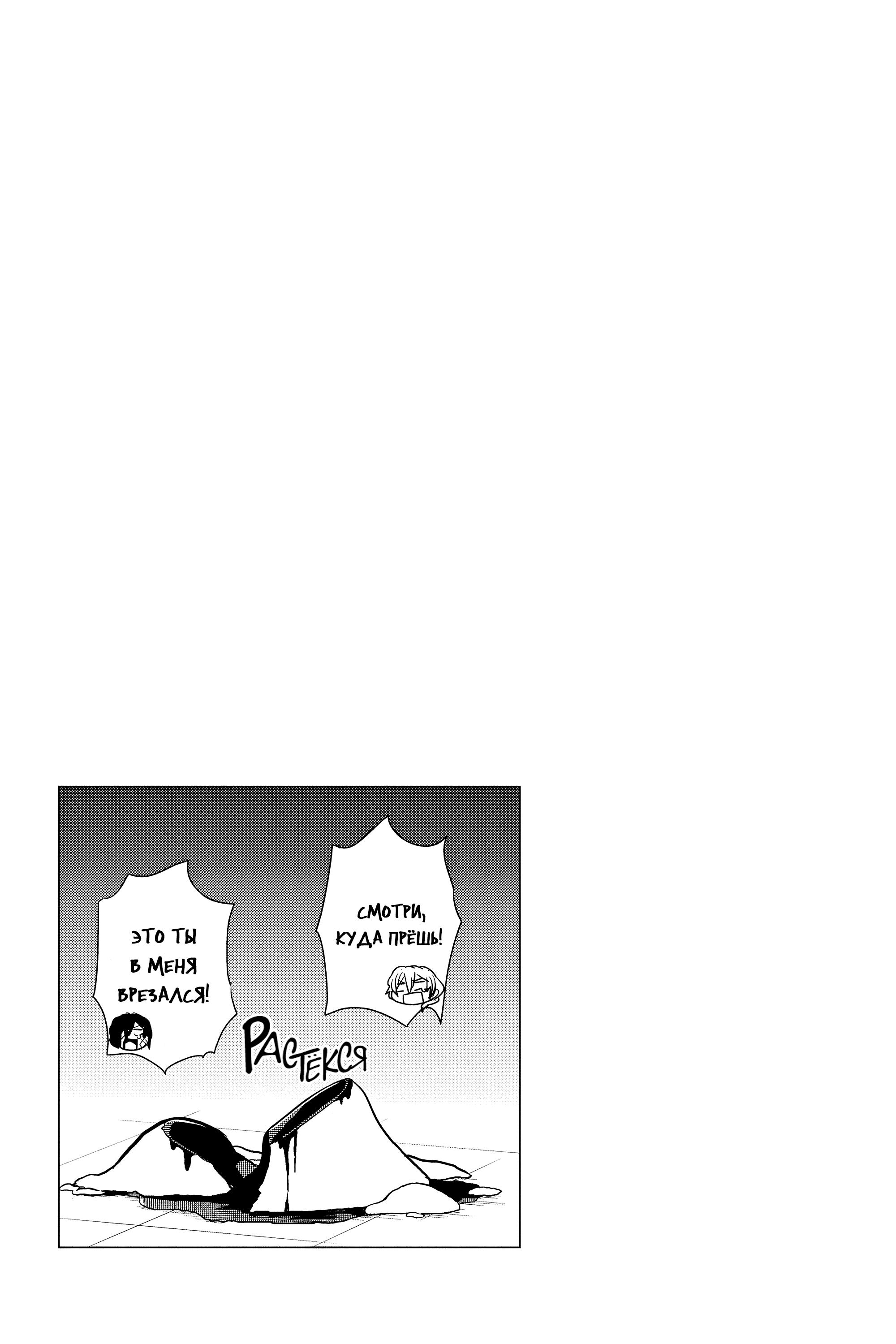 Манга Величайший из Бродячих псов. Шутка. - Глава 81 Страница 9