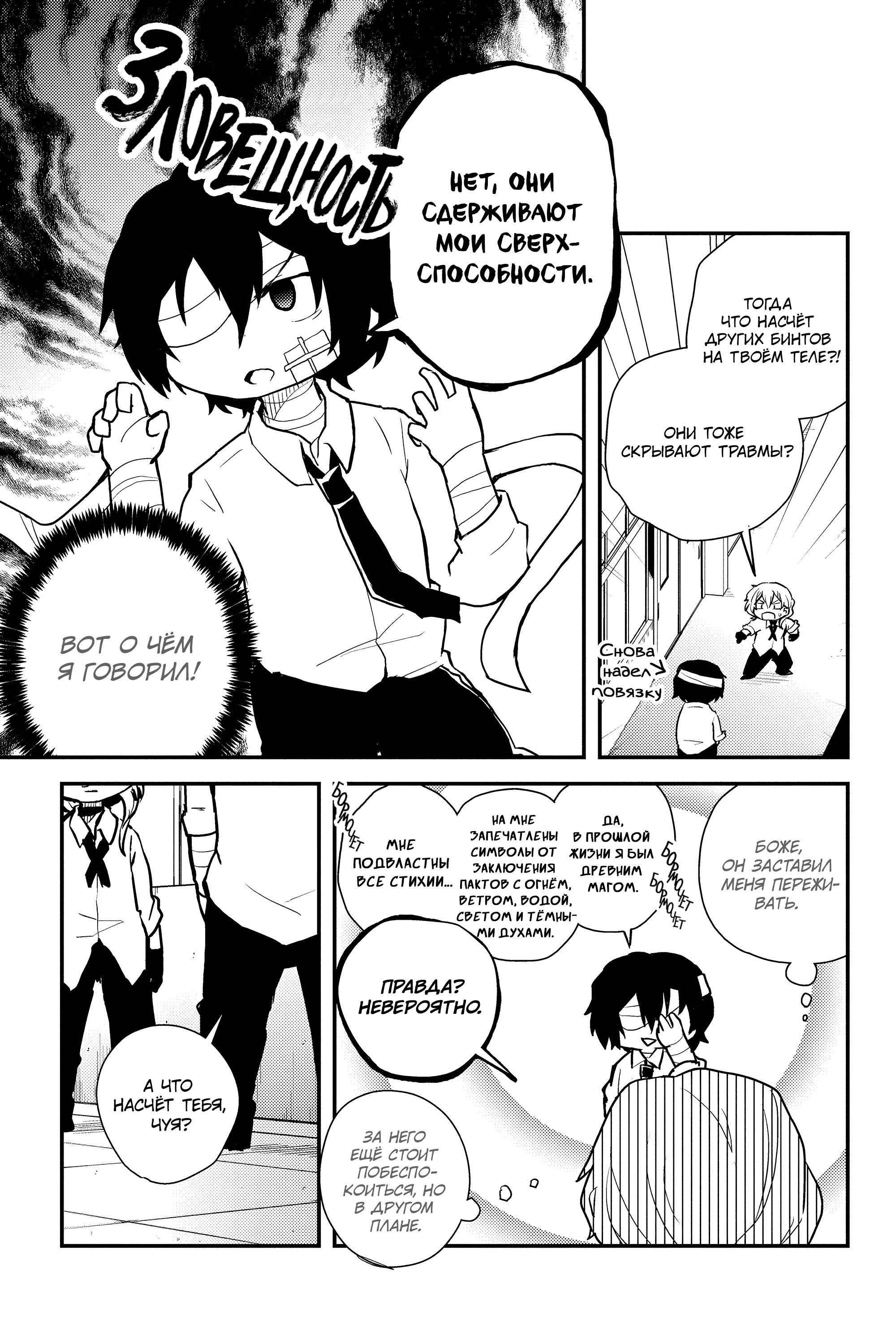 Манга Величайший из Бродячих псов. Шутка. - Глава 81 Страница 3