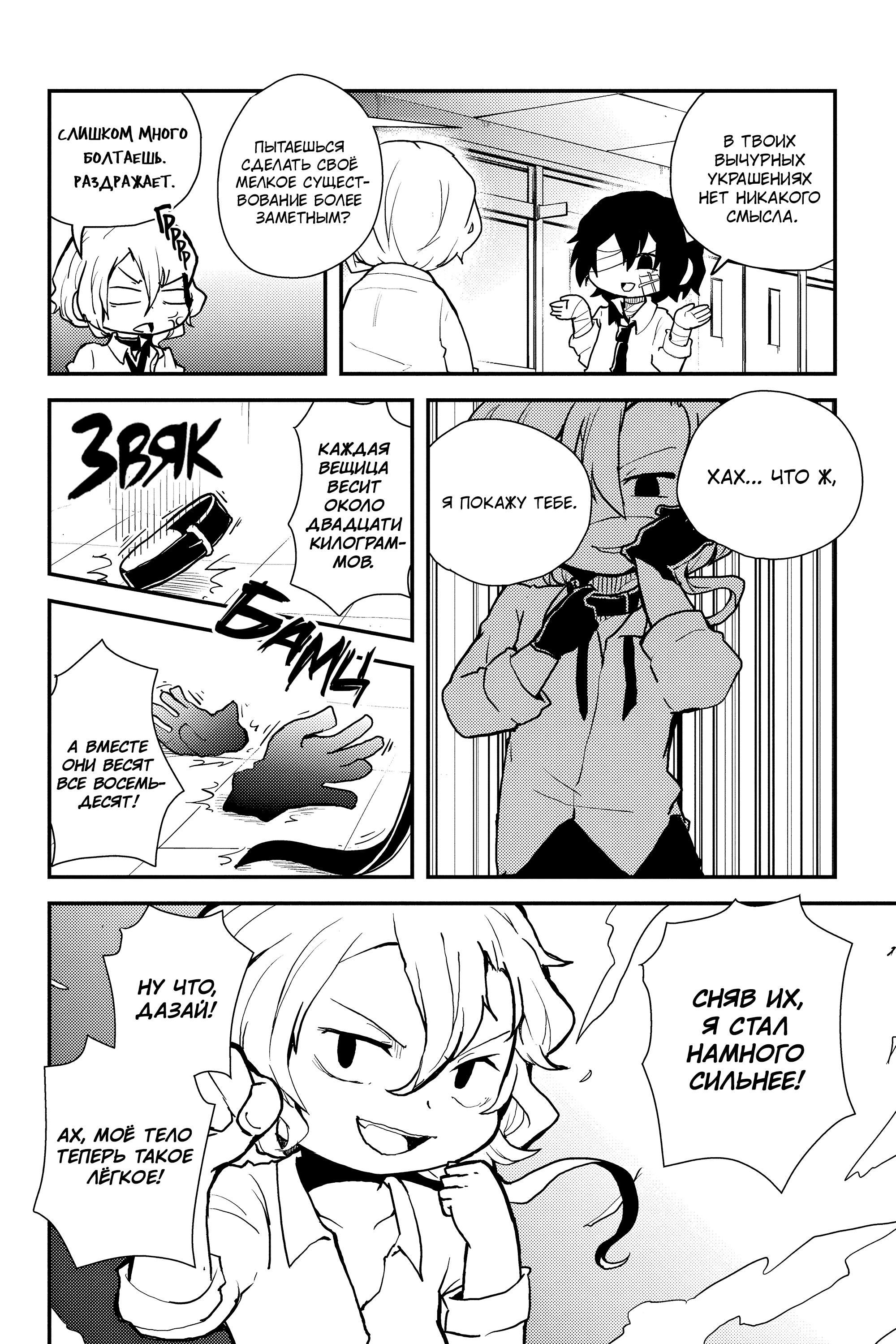 Манга Величайший из Бродячих псов. Шутка. - Глава 81 Страница 4