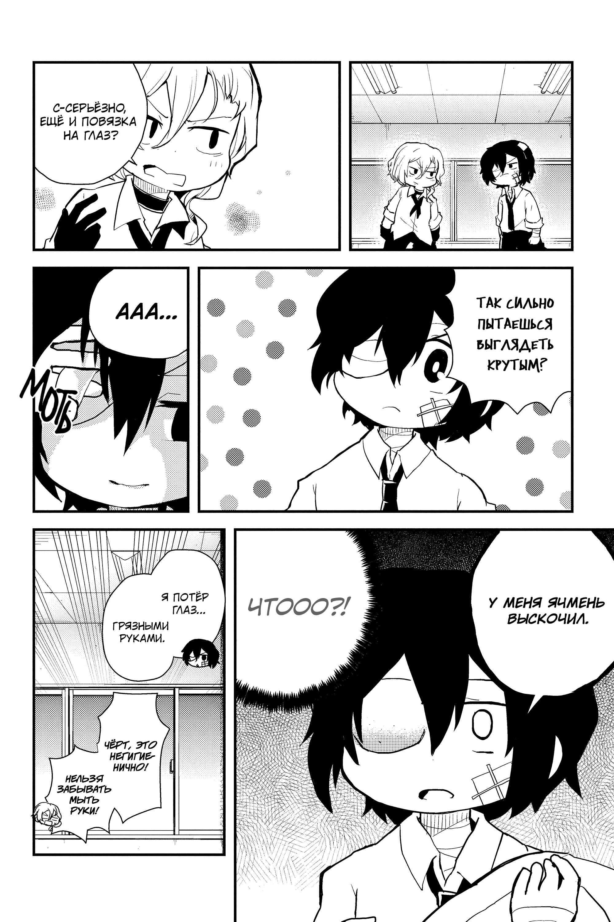 Манга Величайший из Бродячих псов. Шутка. - Глава 81 Страница 2