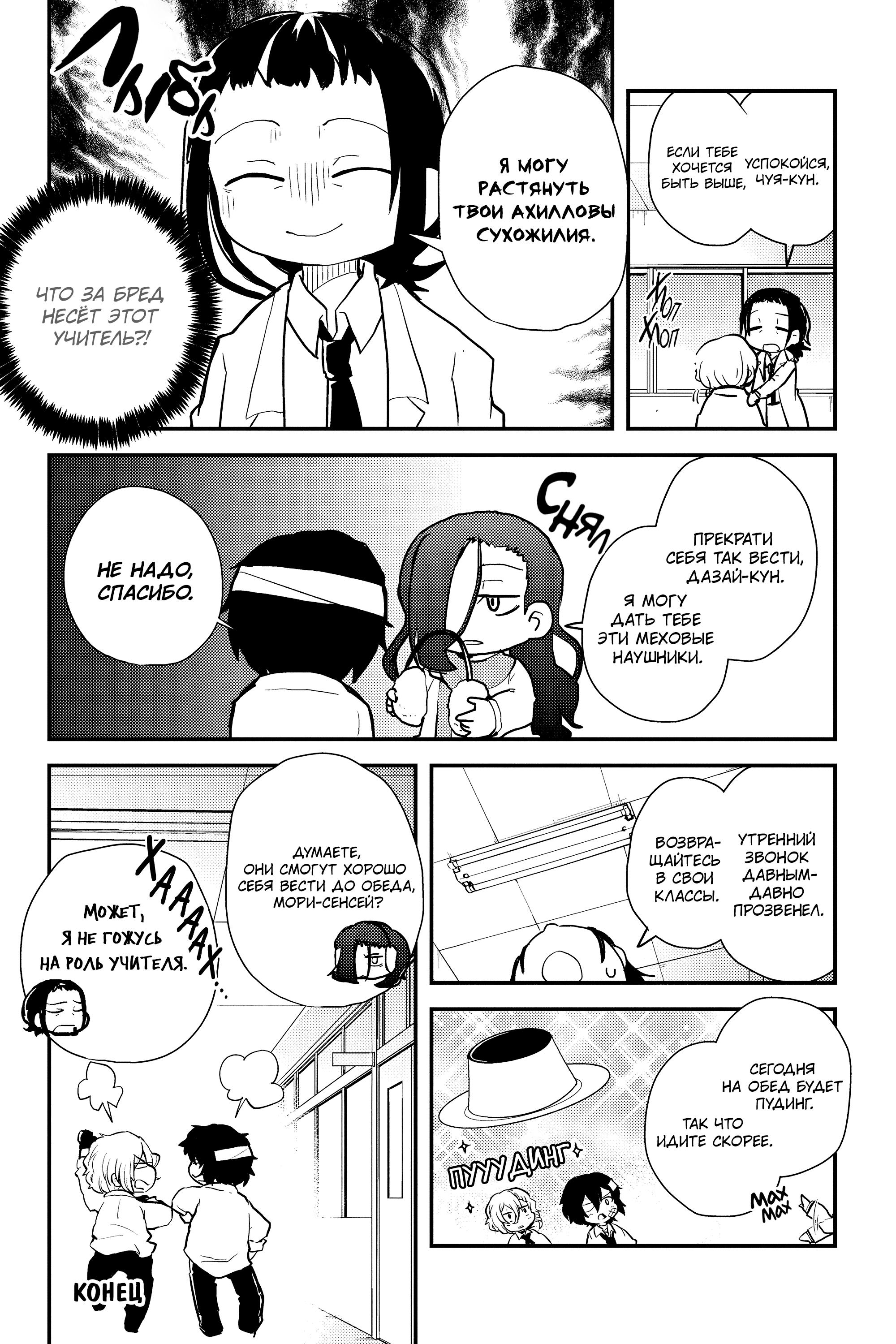 Манга Величайший из Бродячих псов. Шутка. - Глава 81 Страница 8