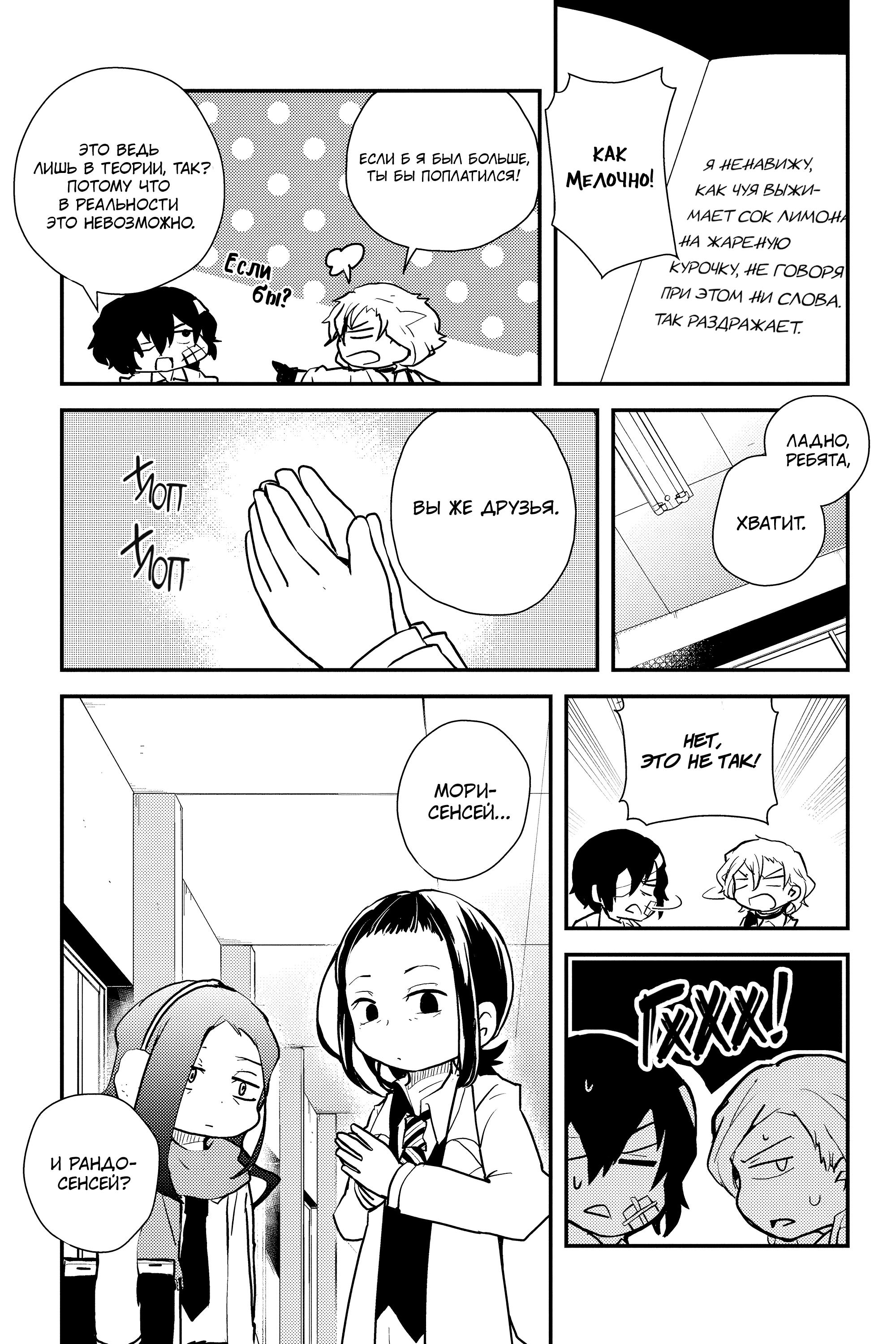 Манга Величайший из Бродячих псов. Шутка. - Глава 81 Страница 7