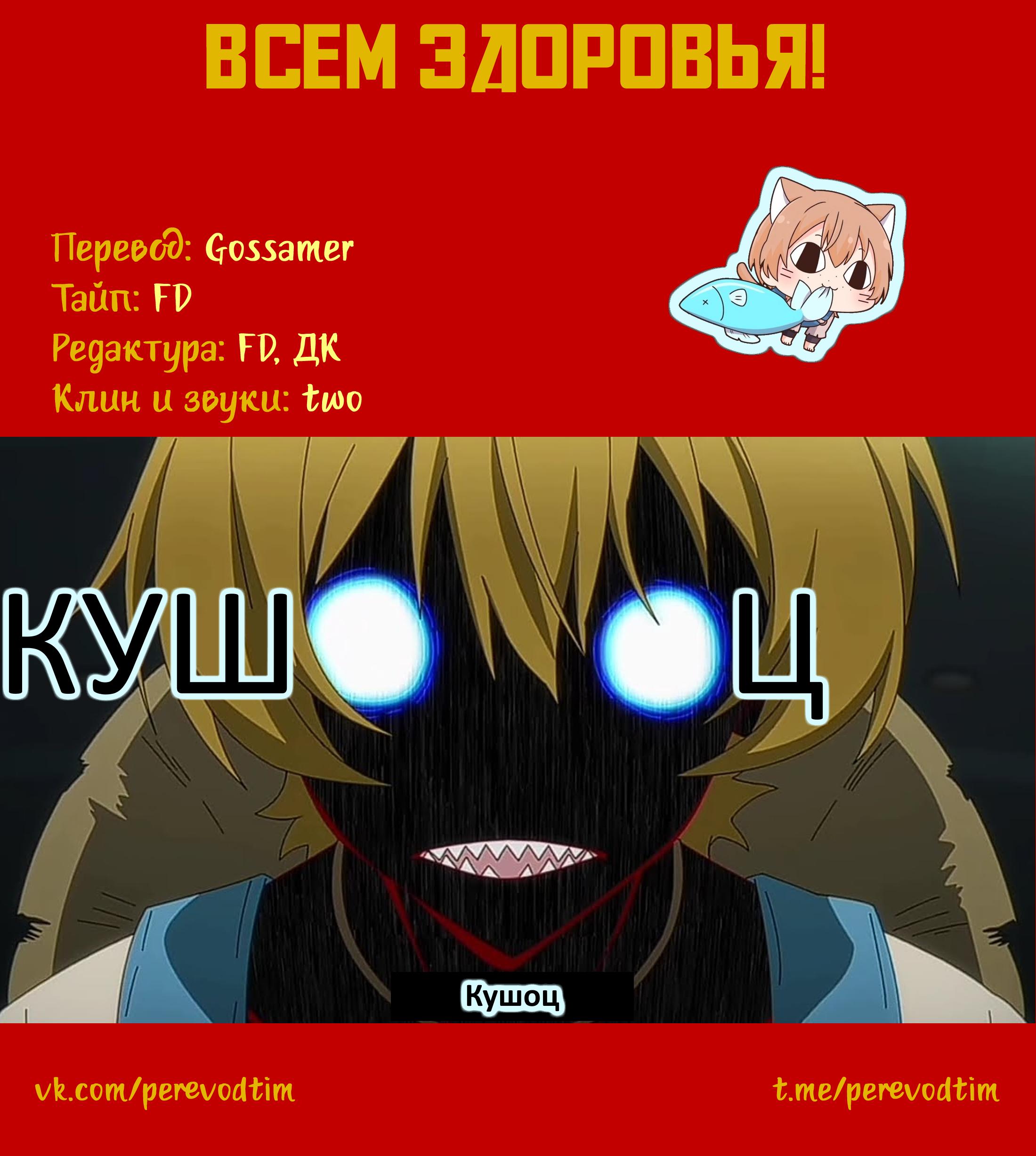 Манга Величайший из Бродячих псов. Шутка. - Глава 80 Страница 9