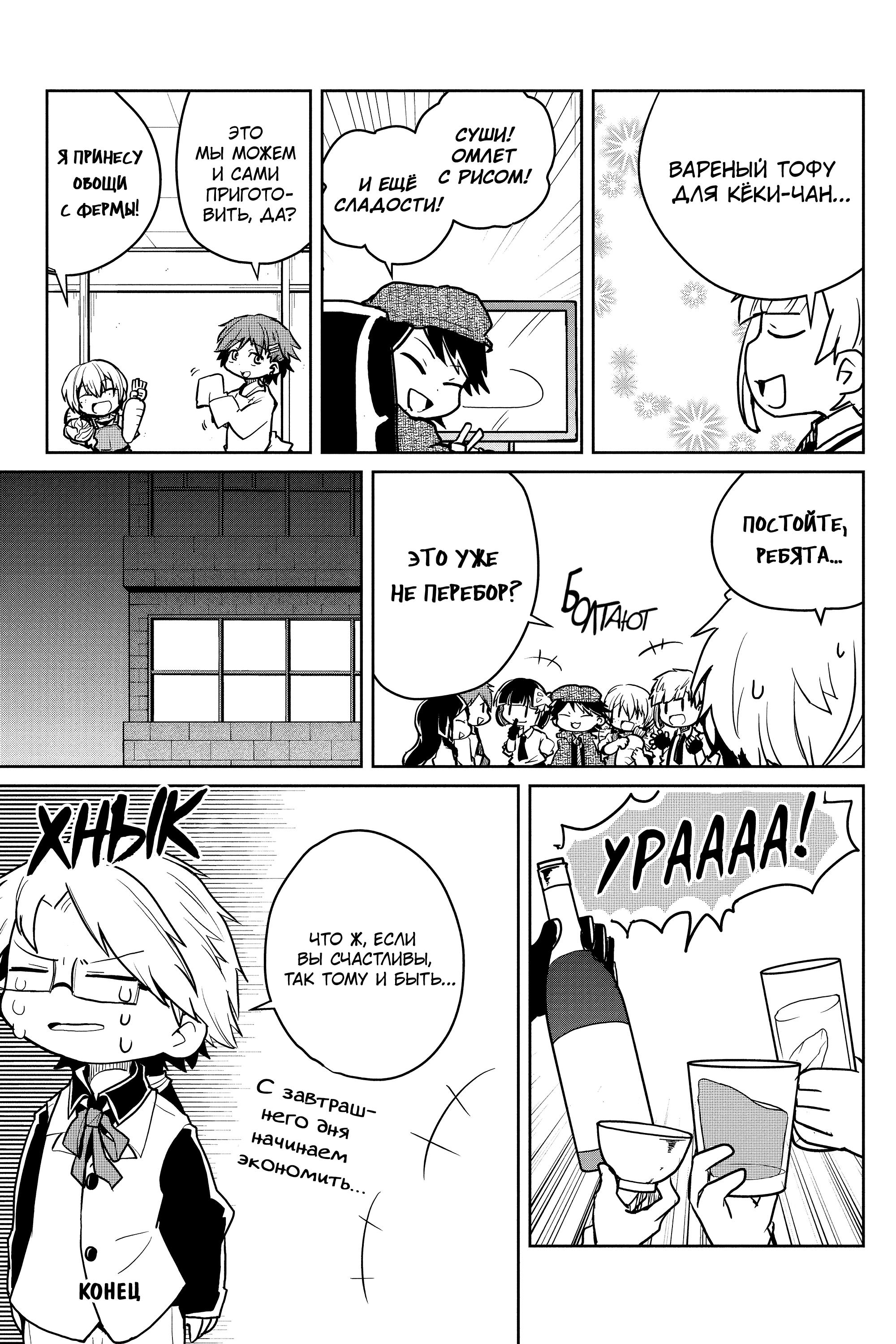 Манга Величайший из Бродячих псов. Шутка. - Глава 80 Страница 8