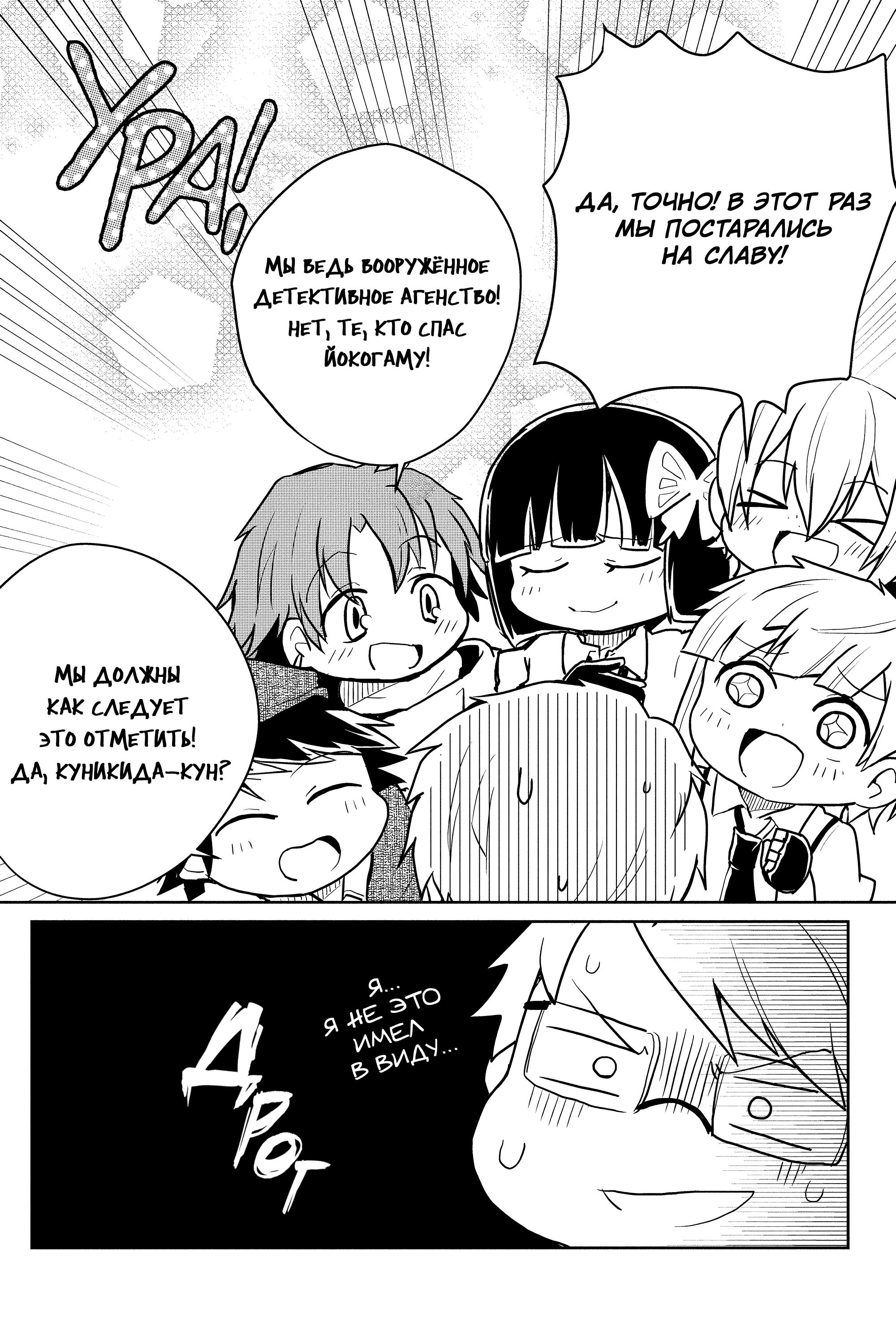 Манга Величайший из Бродячих псов. Шутка. - Глава 80 Страница 7