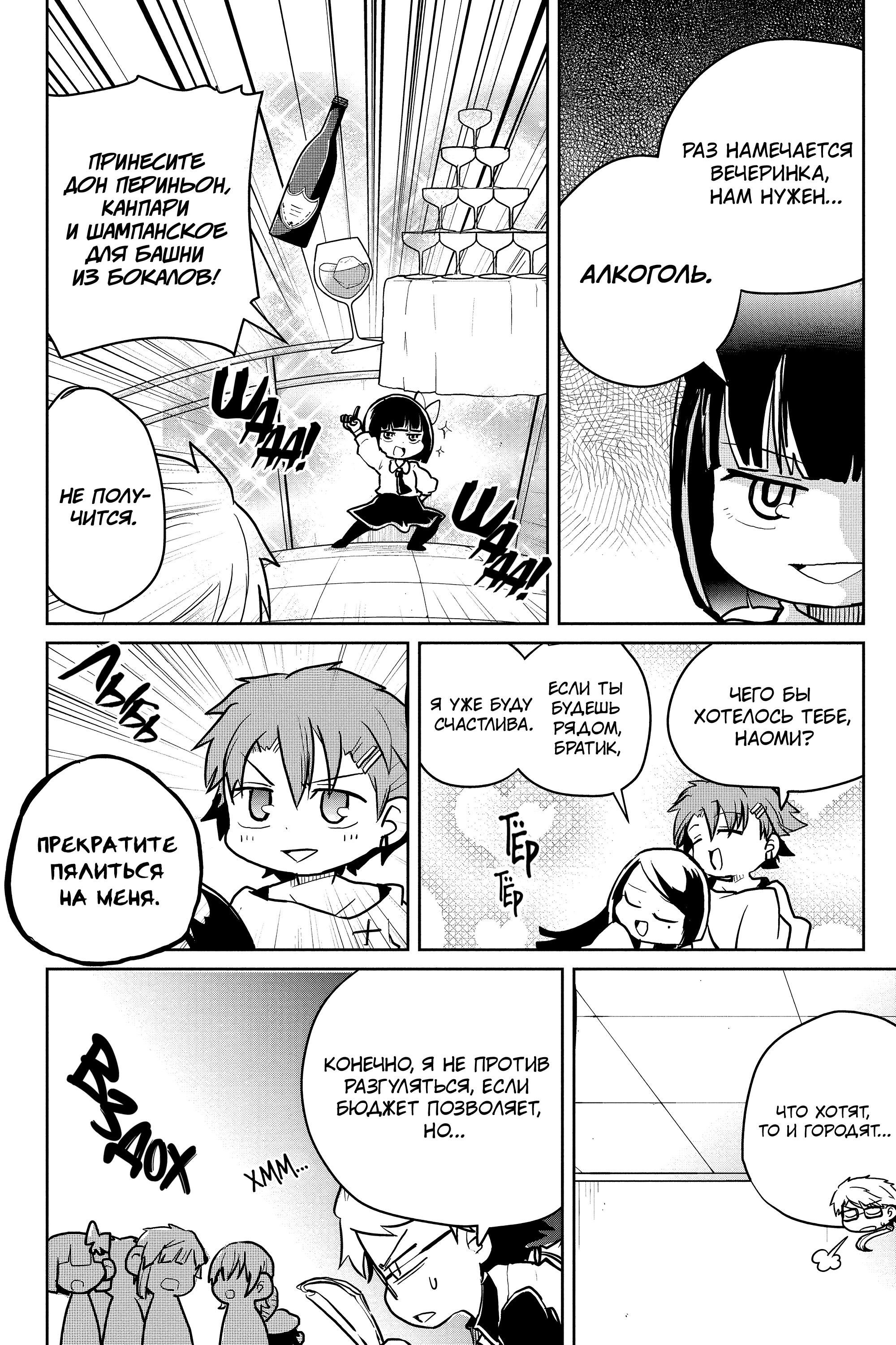 Манга Величайший из Бродячих псов. Шутка. - Глава 80 Страница 6