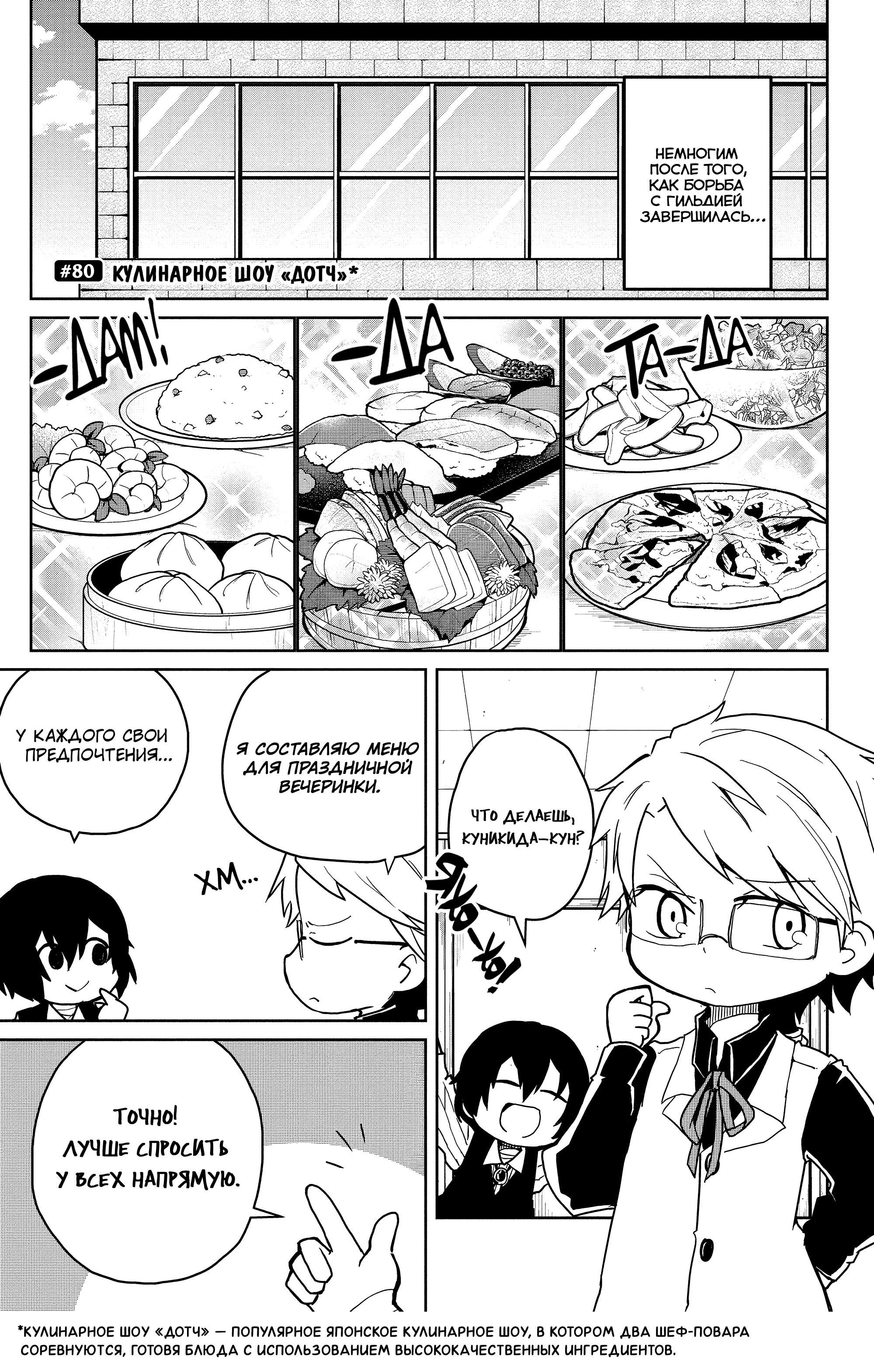 Манга Величайший из Бродячих псов. Шутка. - Глава 80 Страница 1