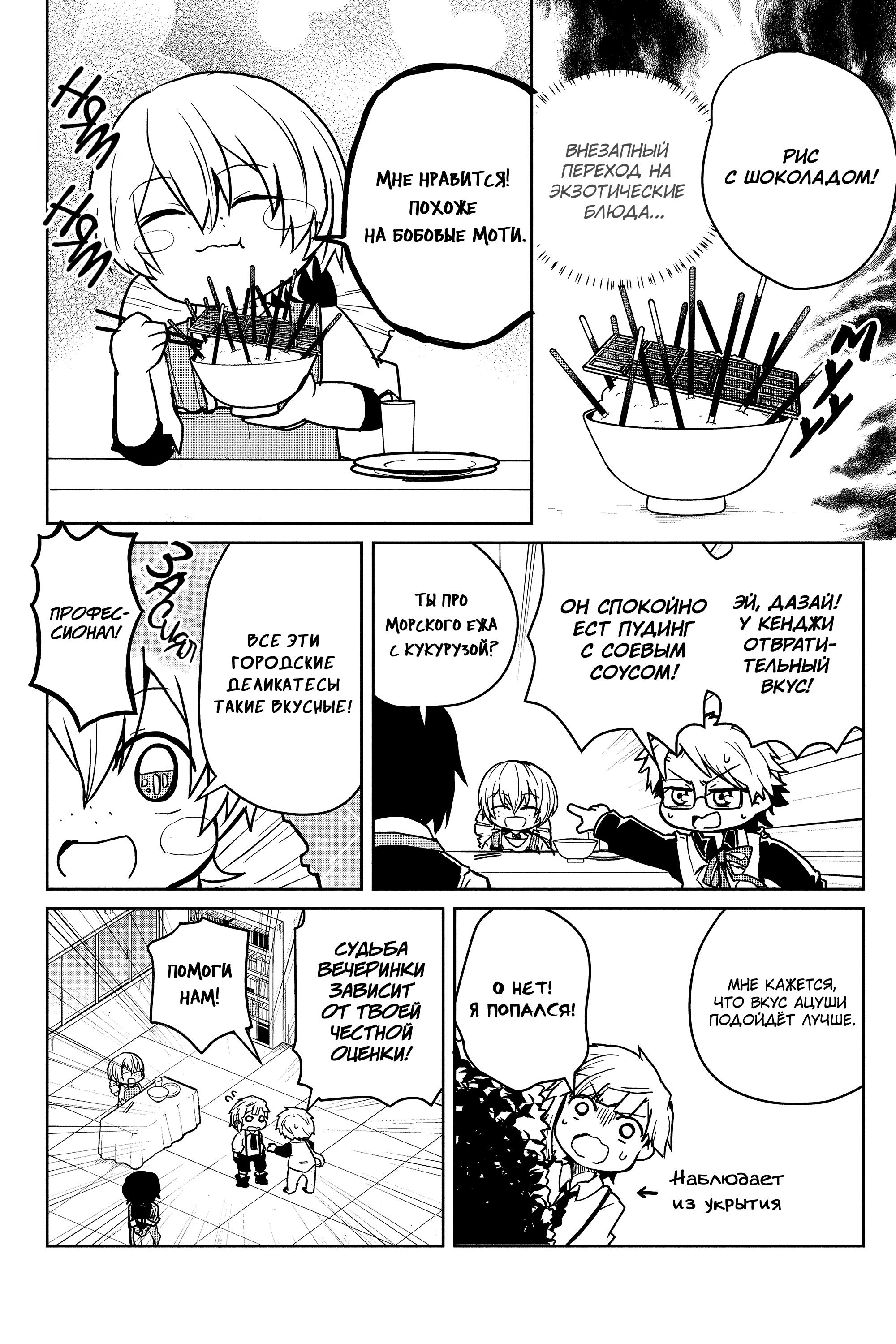 Манга Величайший из Бродячих псов. Шутка. - Глава 80 Страница 4