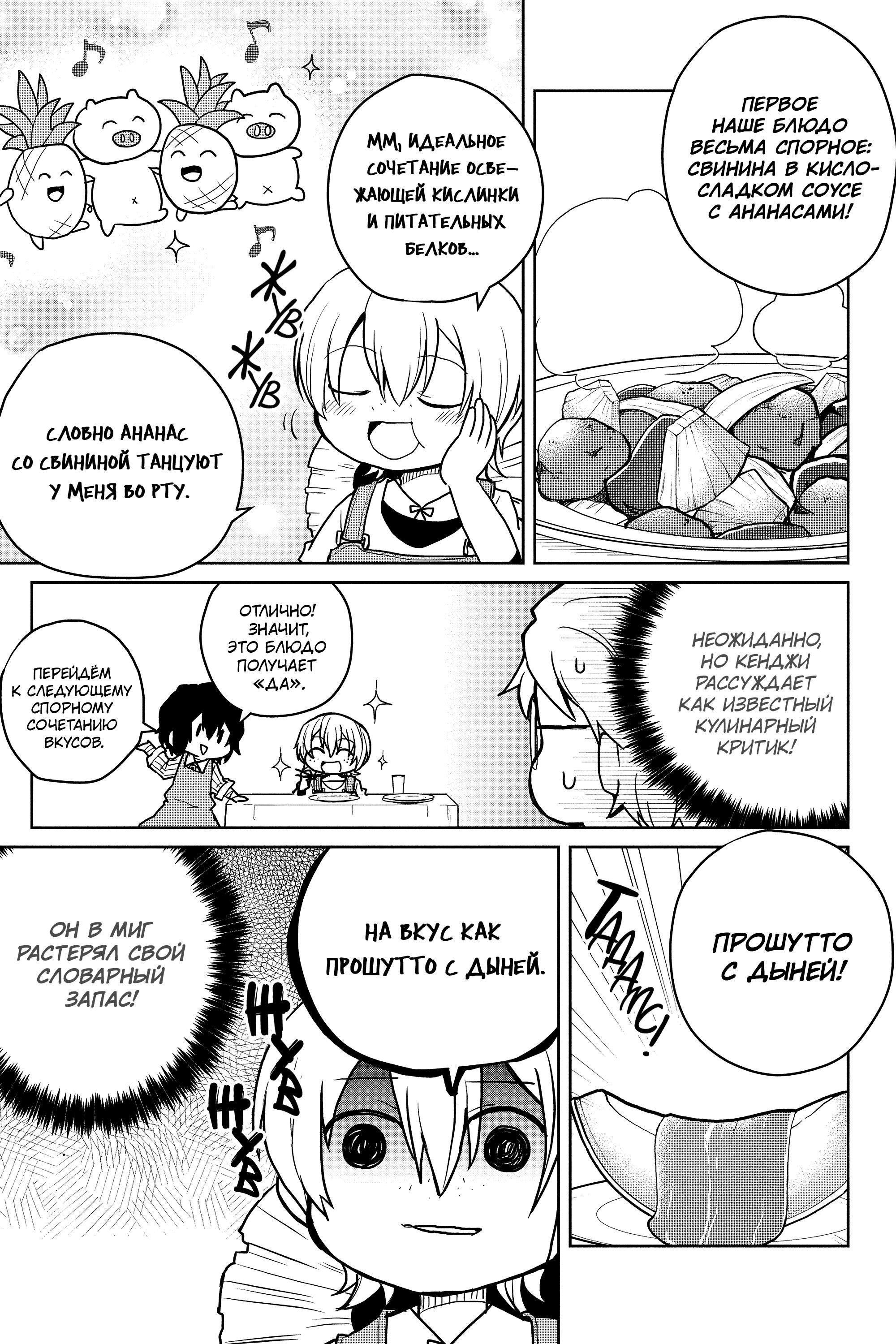 Манга Величайший из Бродячих псов. Шутка. - Глава 80 Страница 3