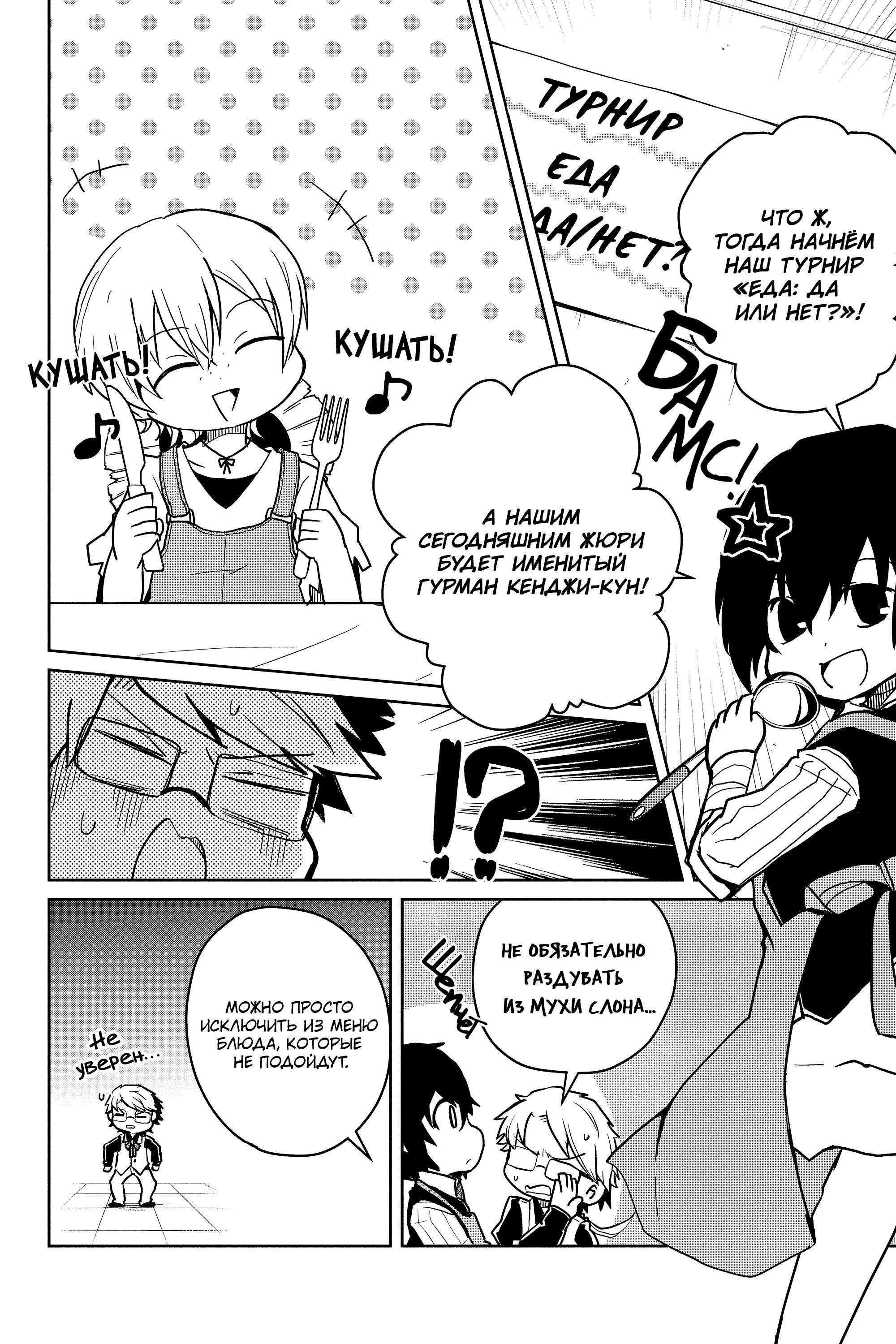 Манга Величайший из Бродячих псов. Шутка. - Глава 80 Страница 2