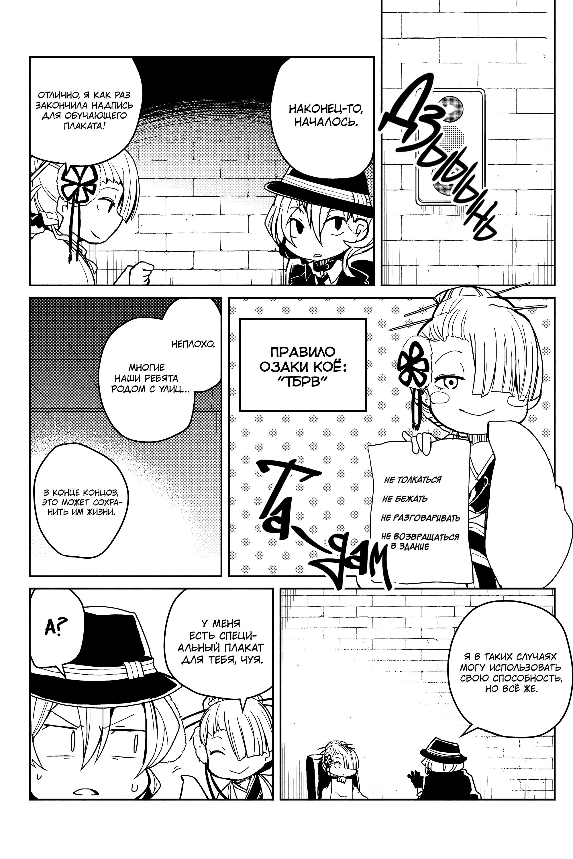 Манга Величайший из Бродячих псов. Шутка. - Глава 79 Страница 6