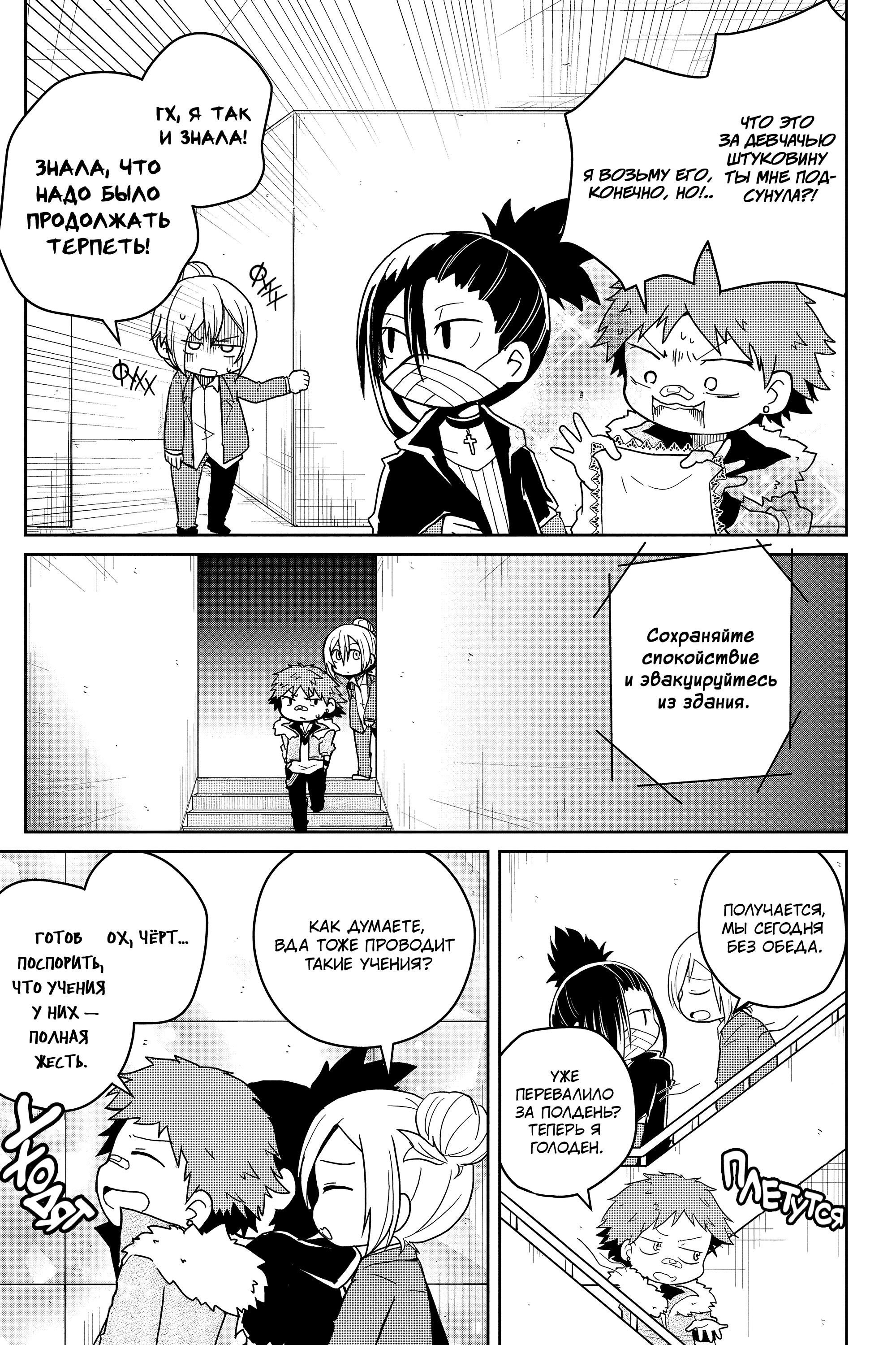 Манга Величайший из Бродячих псов. Шутка. - Глава 79 Страница 5