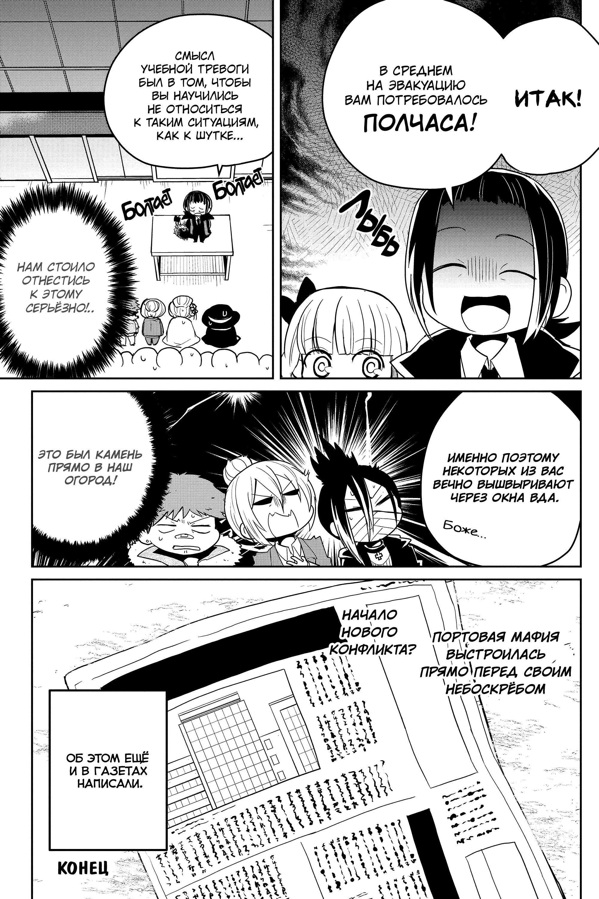 Манга Величайший из Бродячих псов. Шутка. - Глава 79 Страница 8