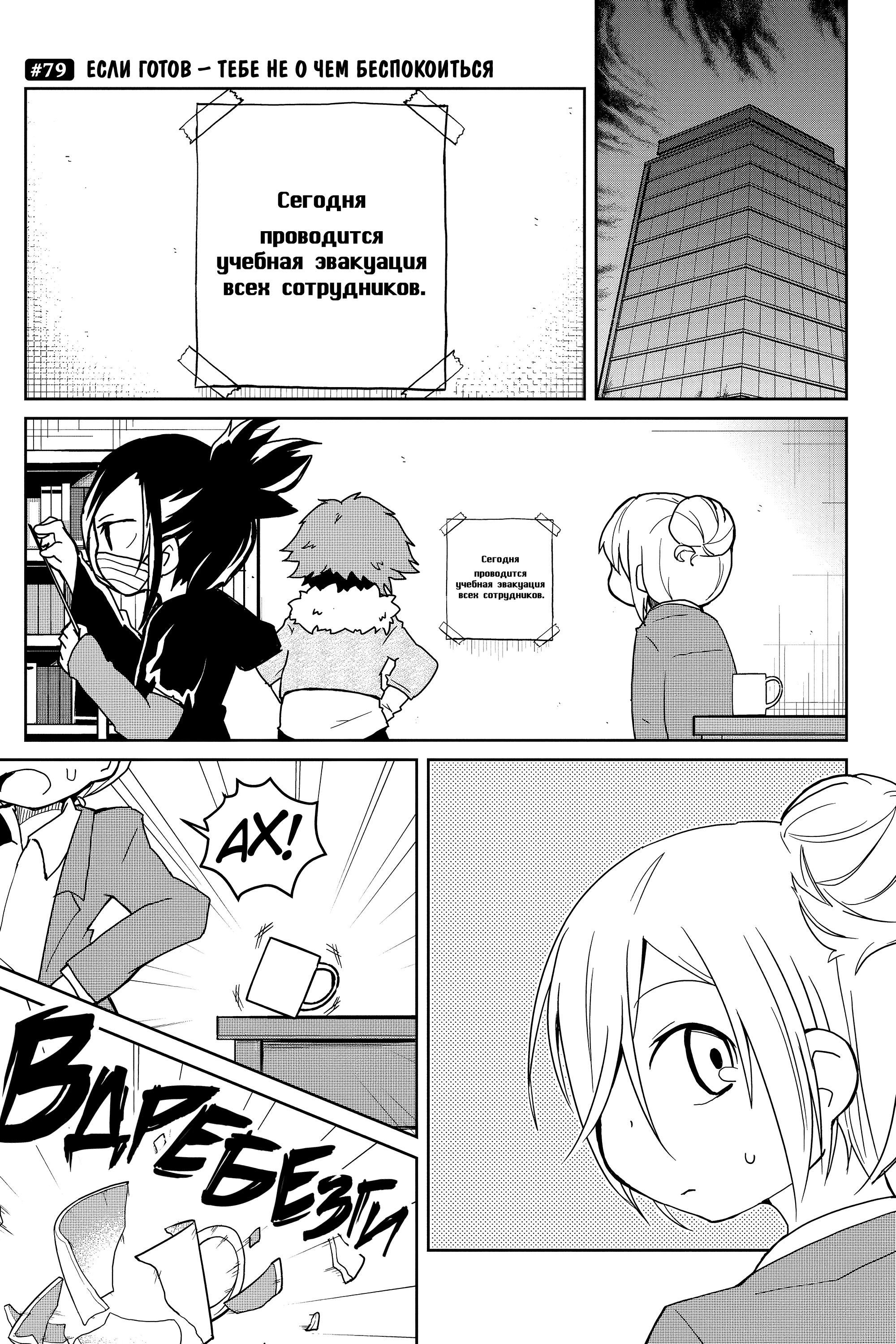 Манга Величайший из Бродячих псов. Шутка. - Глава 79 Страница 1